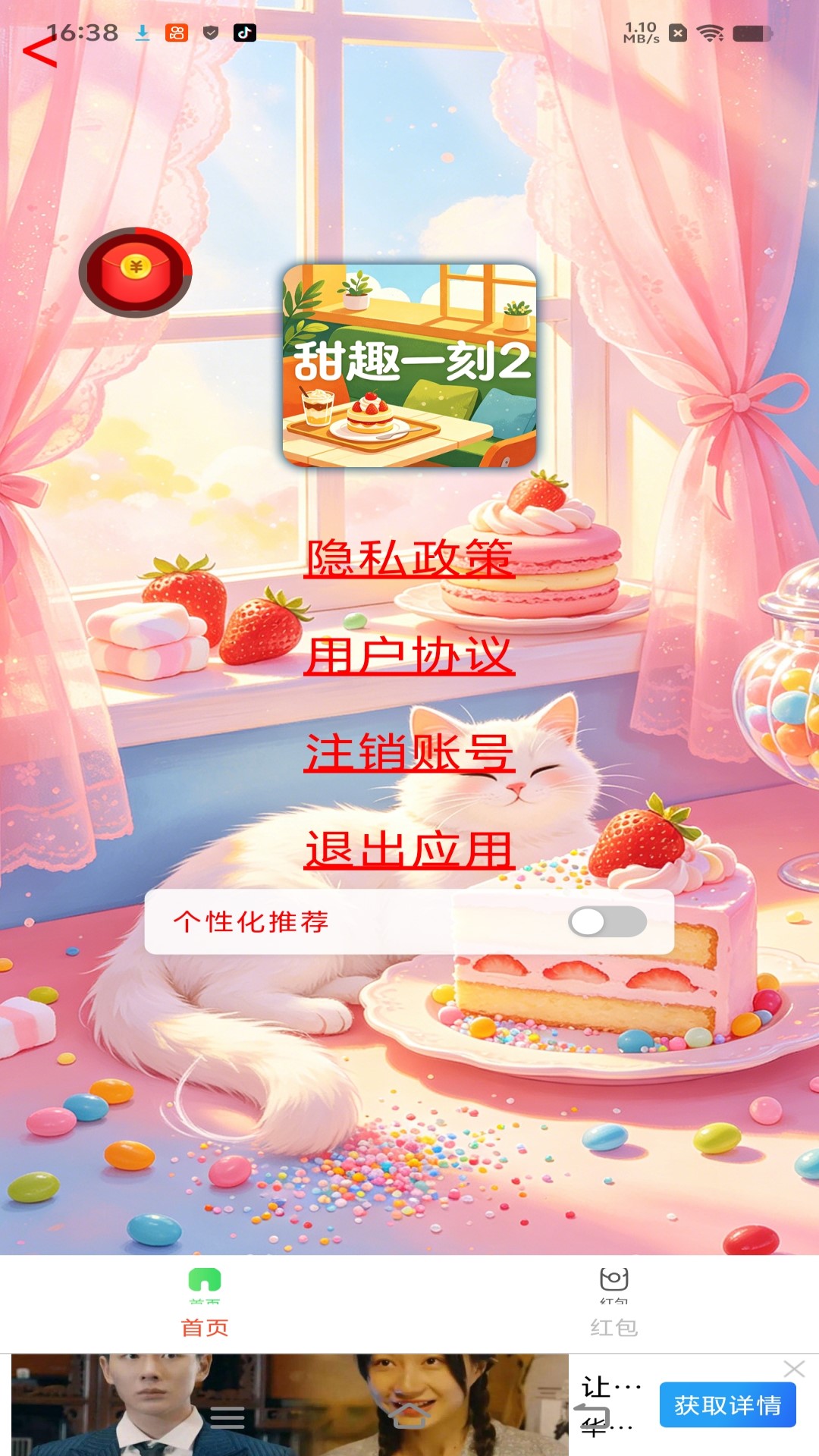 精彩截图-甜趣一刻22026官方新版