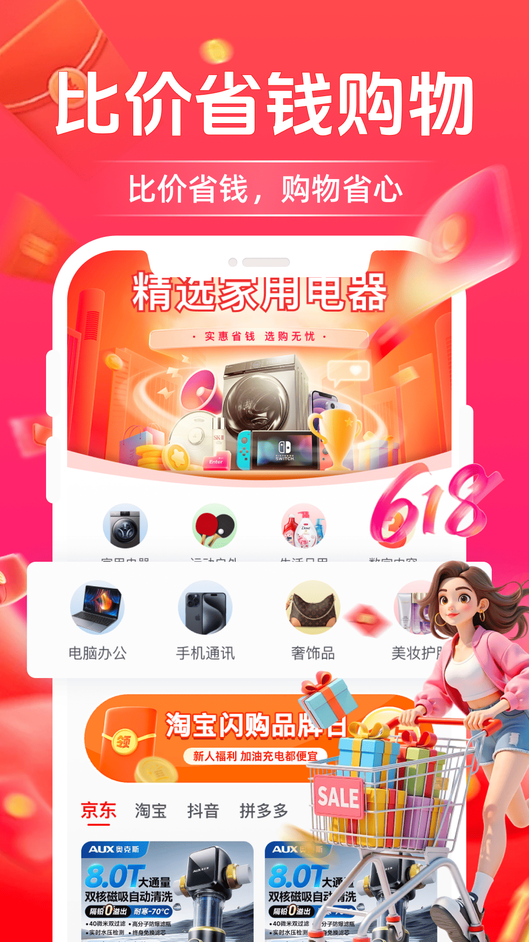 精彩截图-淘省省2026官方新版
