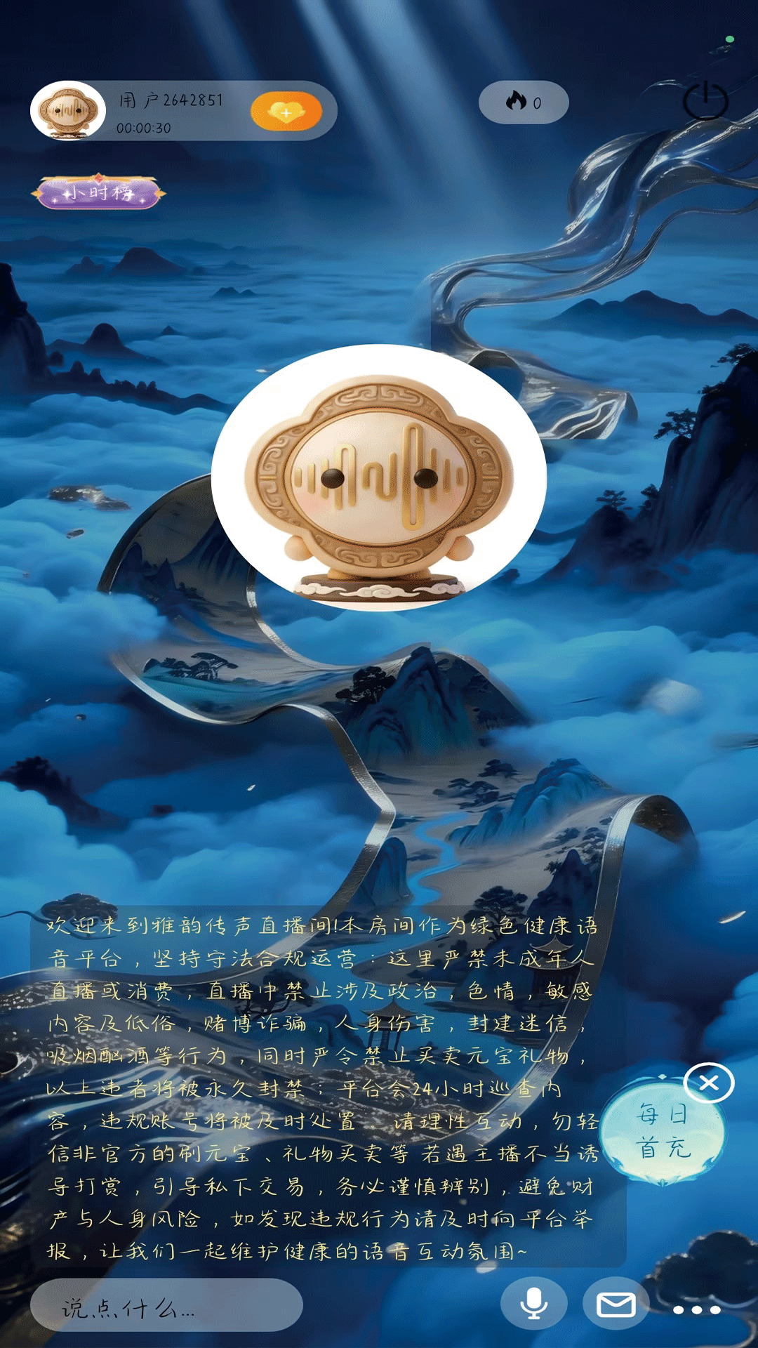 精彩截图-雅韵传声2026官方新版
