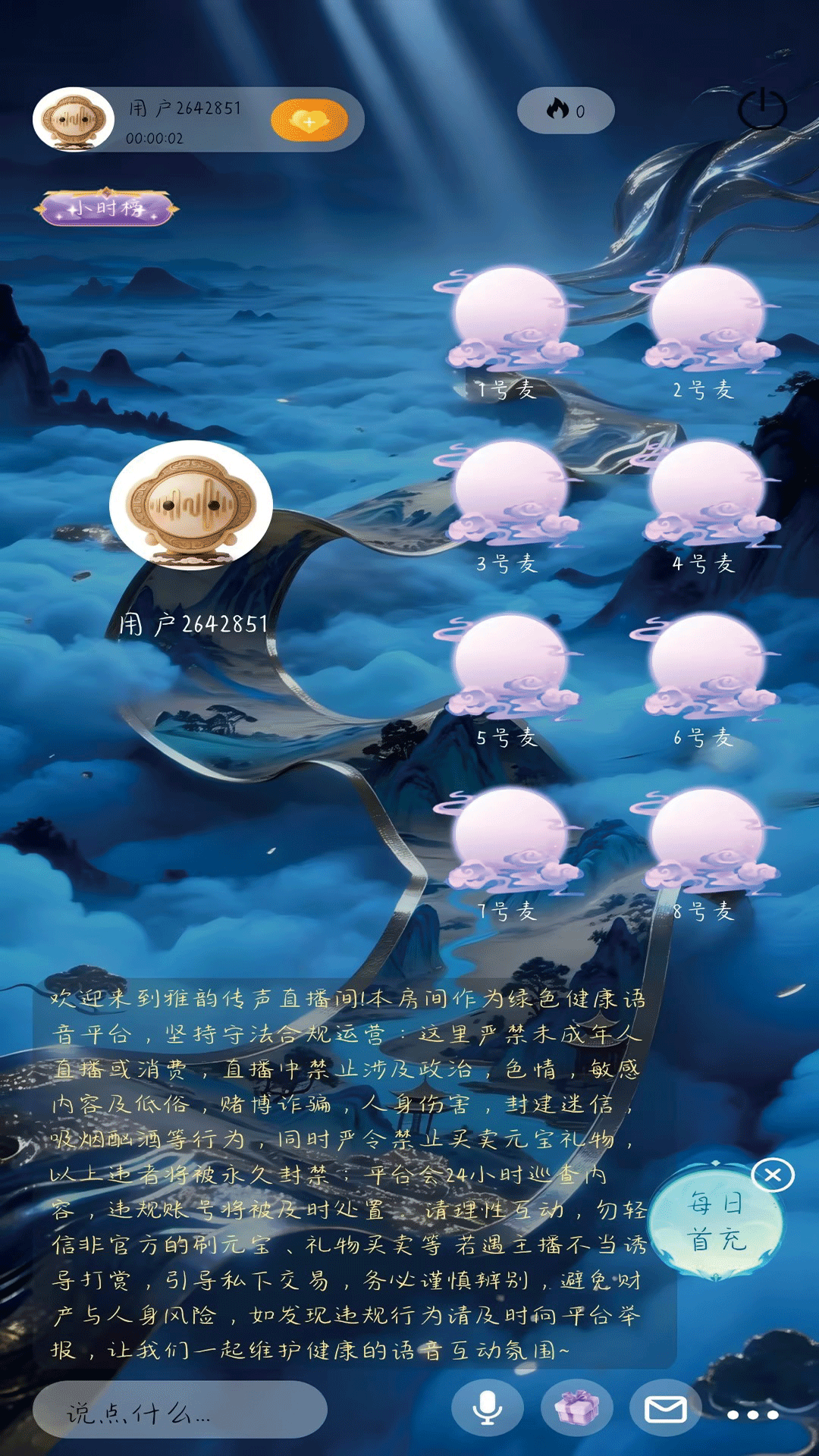 雅韵传声 截图 4