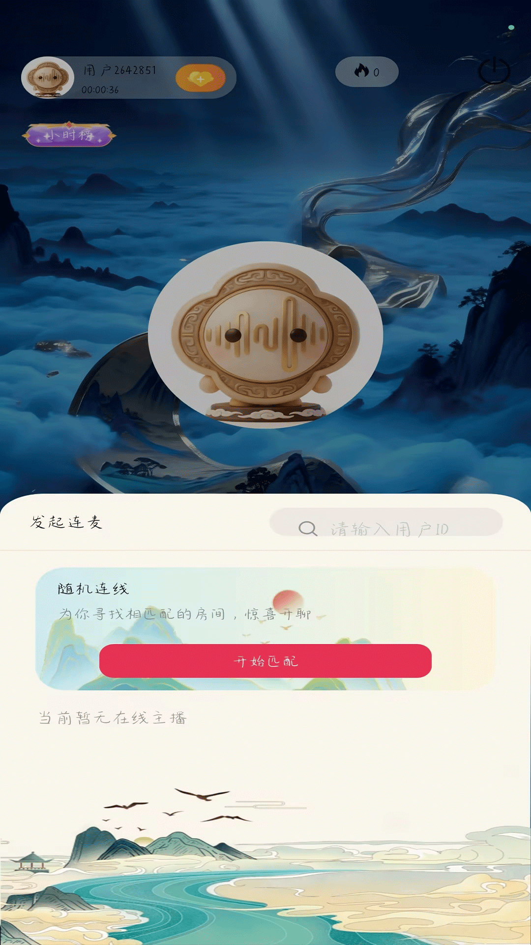 雅韵传声 截图 5