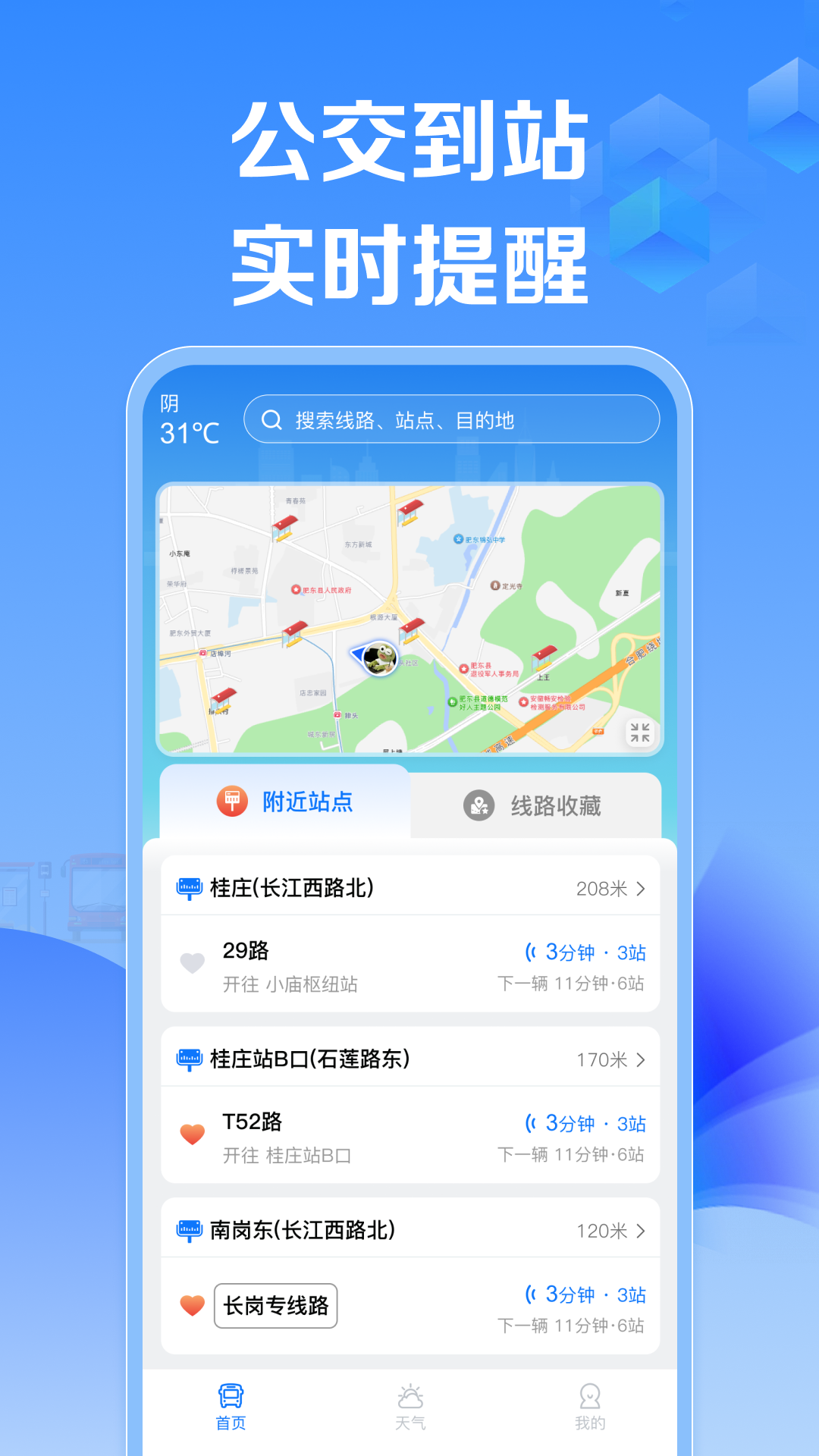 精彩截图-公交线路查询2026官方新版