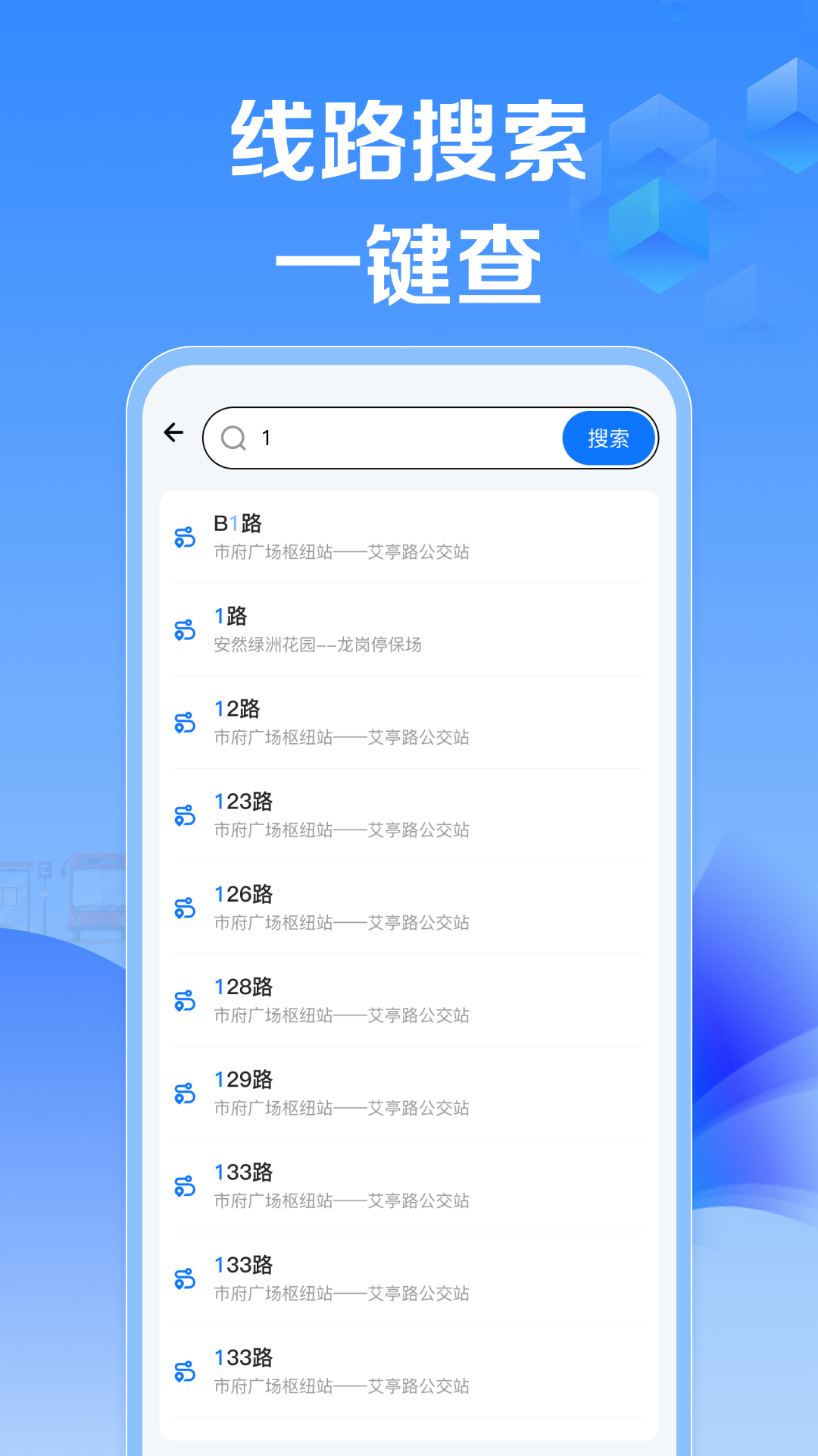精彩截图-公交线路查询2026官方新版
