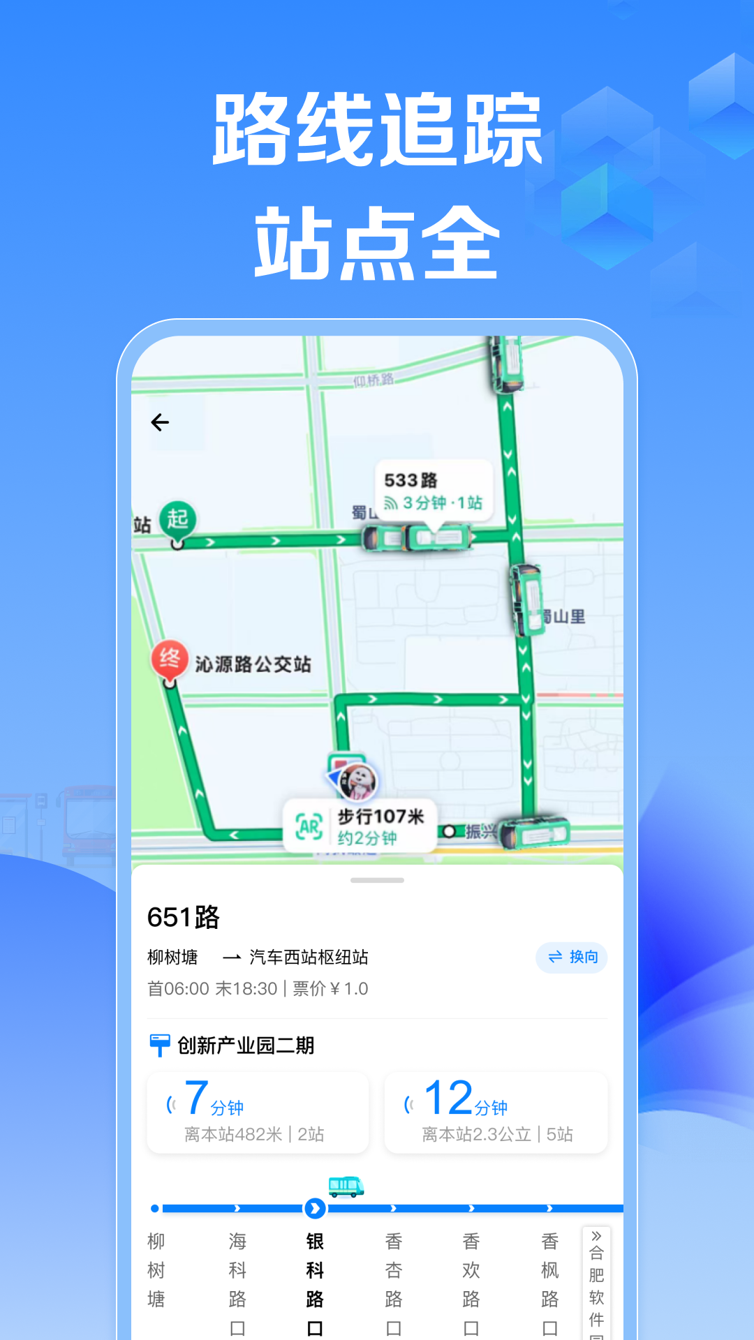 精彩截图-公交线路查询2026官方新版