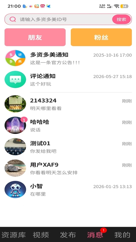 精彩截图-多资多美2026官方新版