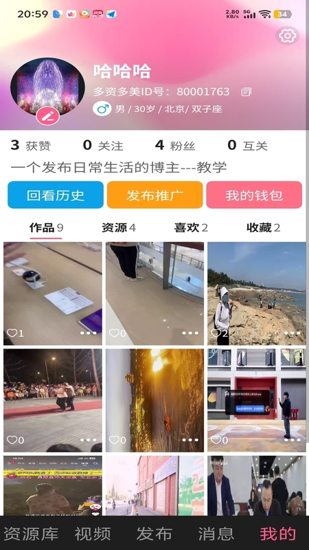 精彩截图-多资多美2026官方新版