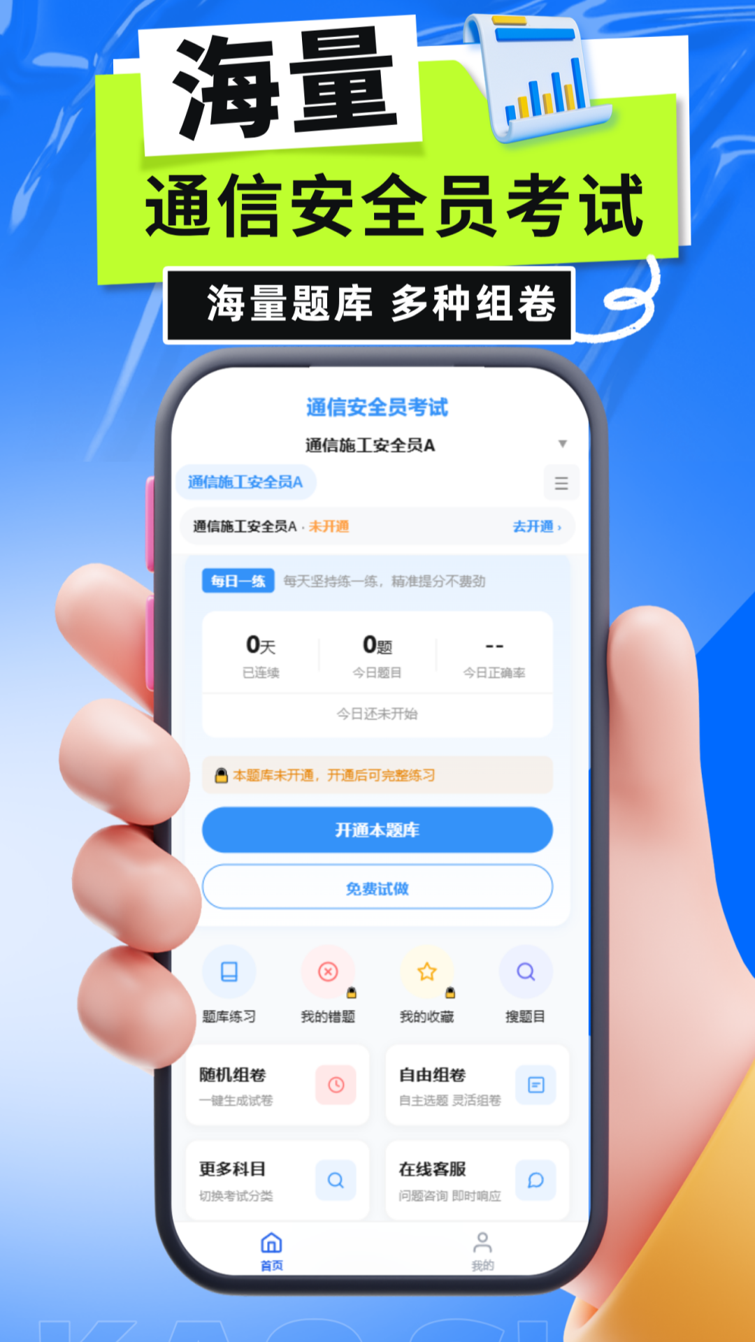 精彩截图-通信安全员考试2026官方新版
