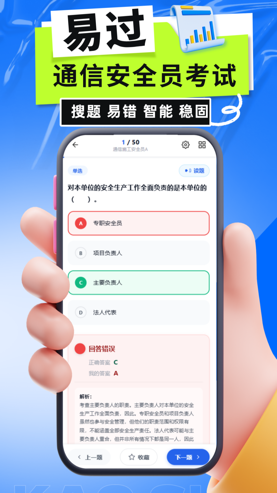 精彩截图-通信安全员考试2026官方新版