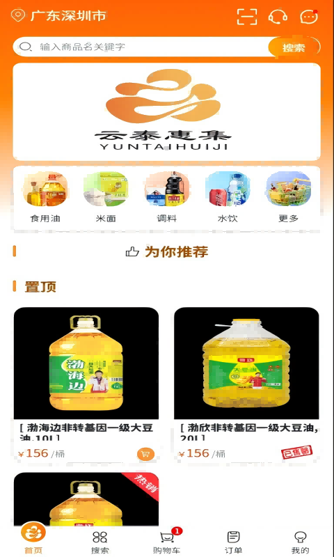 精彩截图-云泰惠集2026官方新版