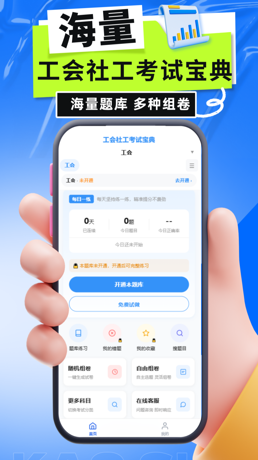 精彩截图-工会社工考试宝典2026官方新版