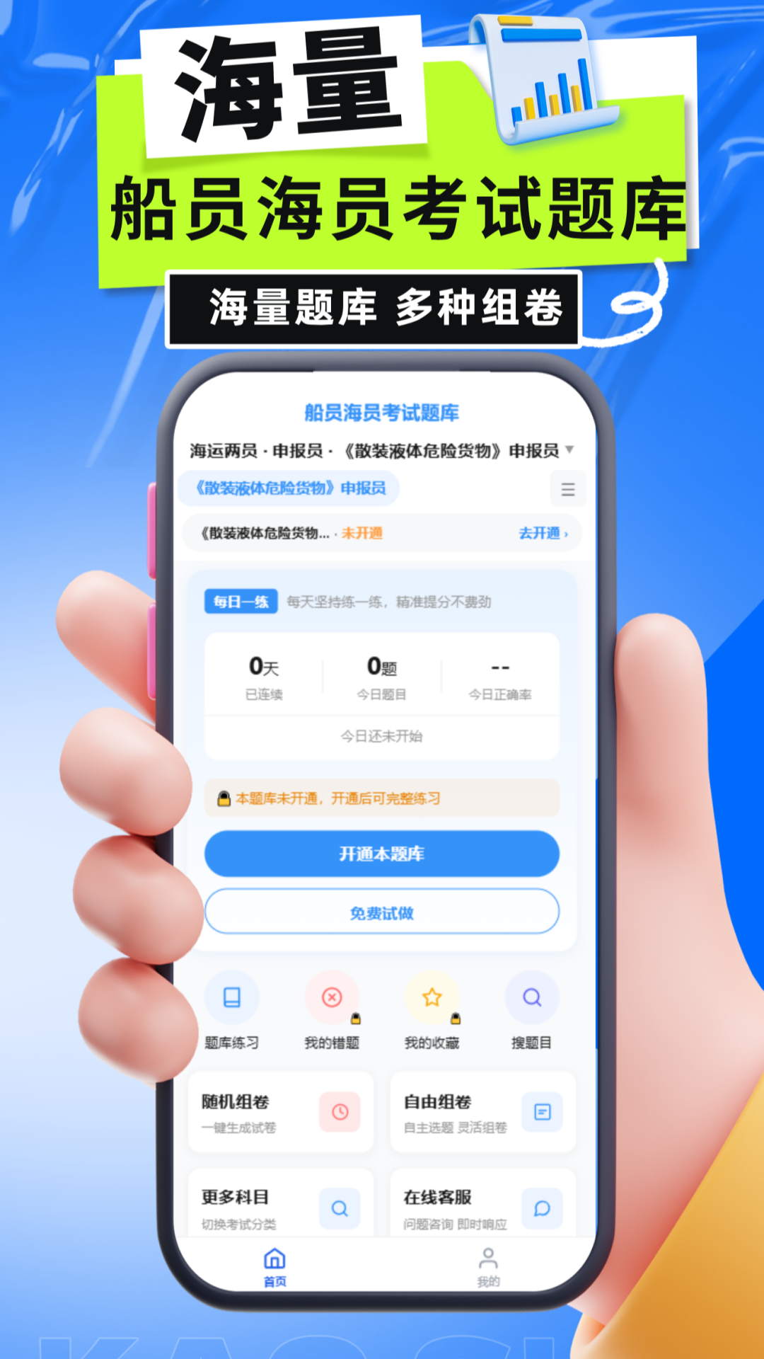 精彩截图-船员海员考试题库2026官方新版