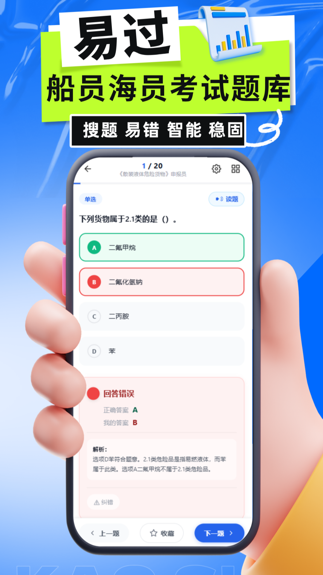 精彩截图-船员海员考试题库2026官方新版