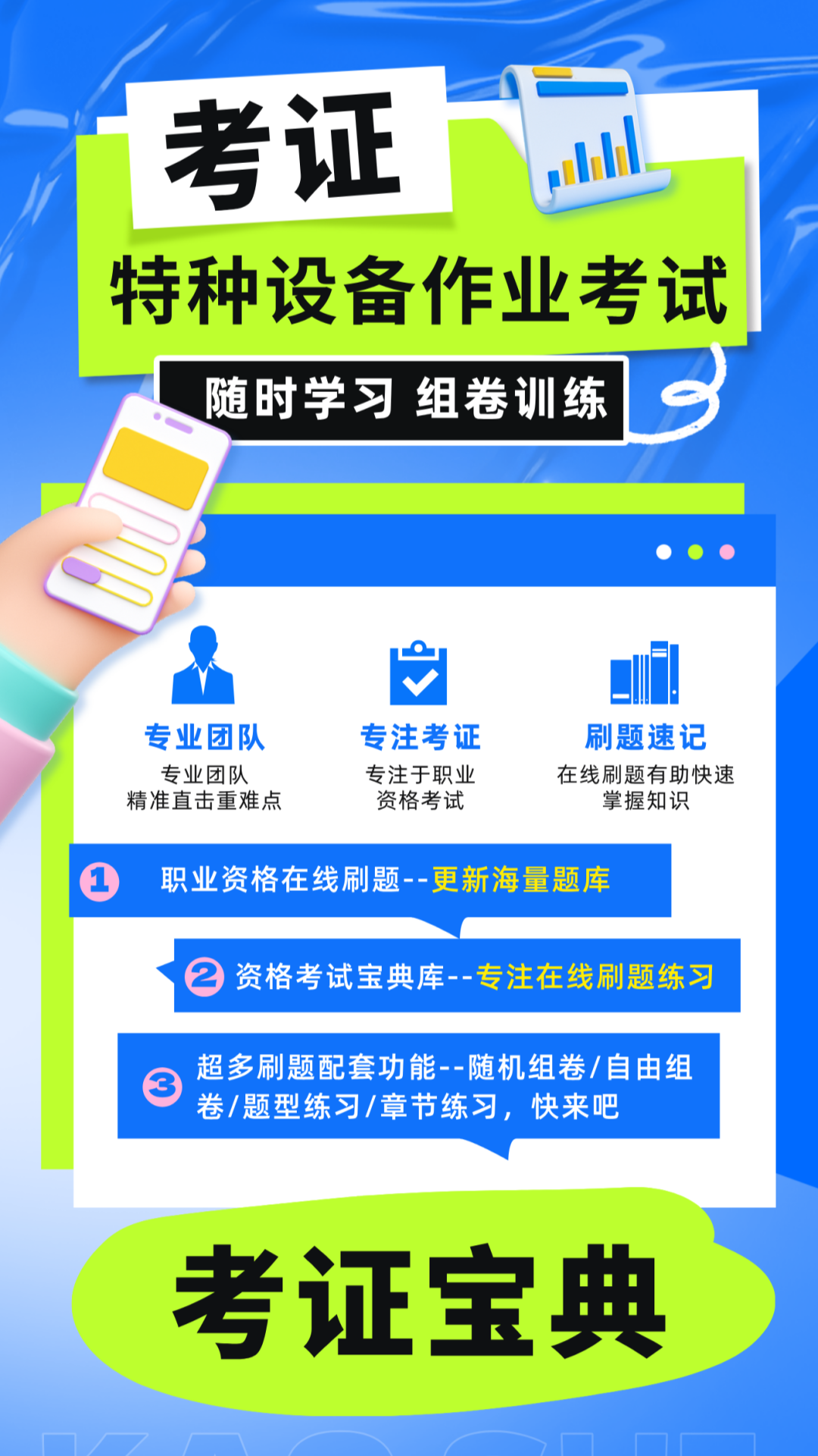 精彩截图-特种设备作业考试宝典库2026官方新版