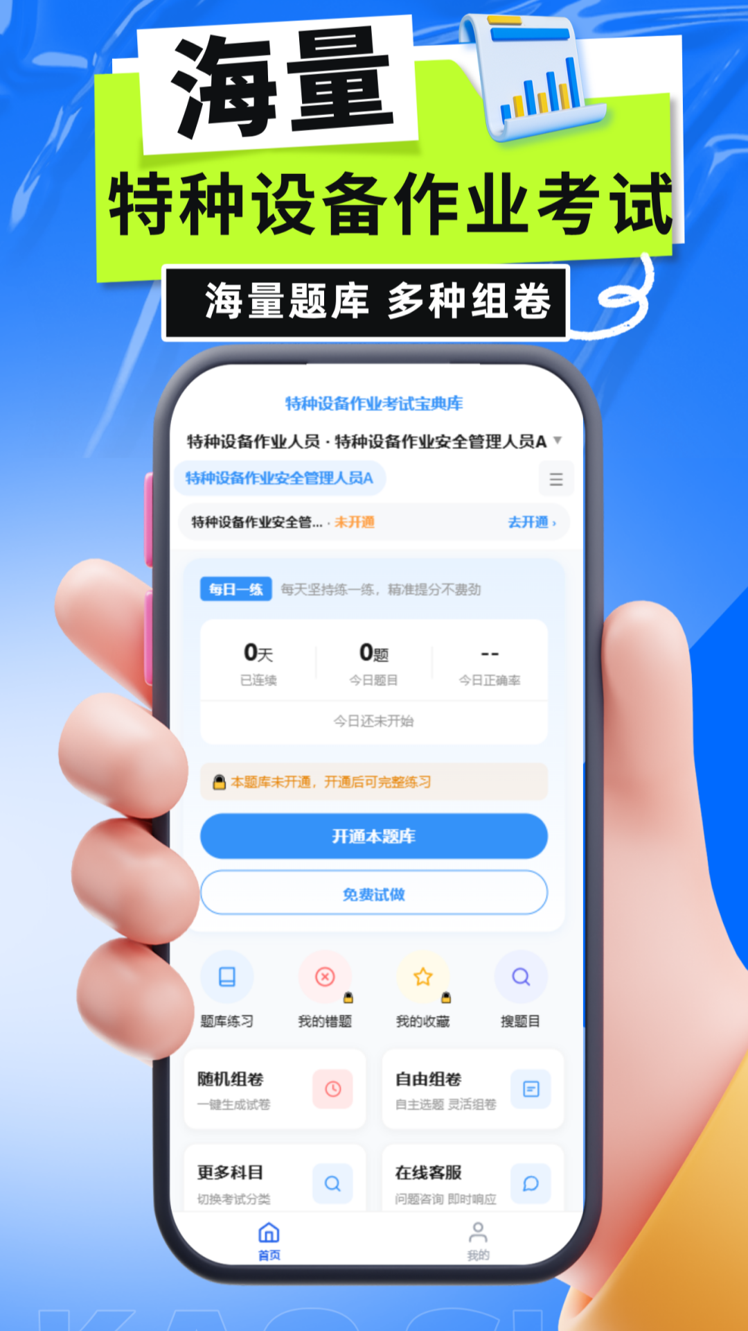 精彩截图-特种设备作业考试宝典库2026官方新版