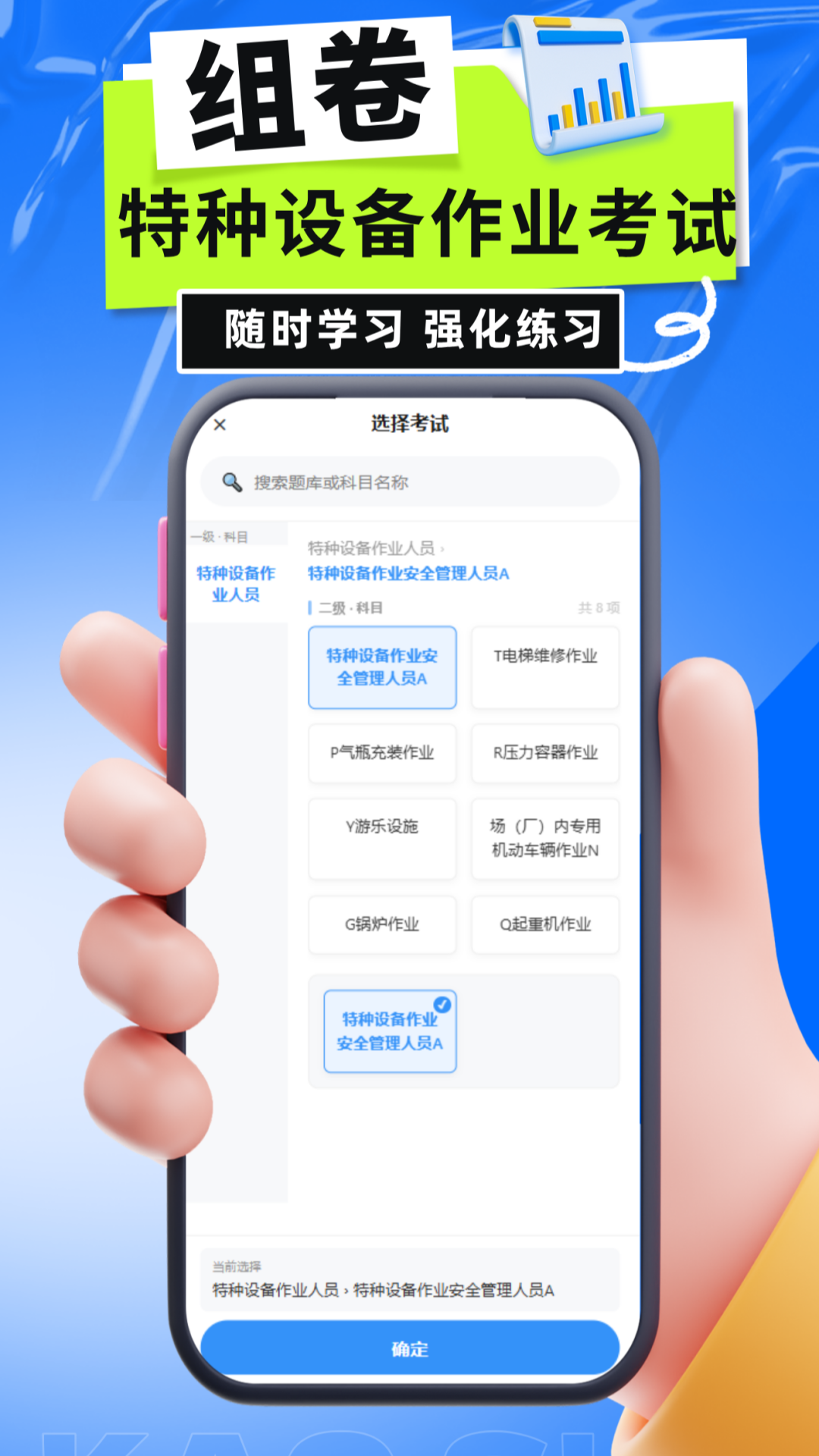 精彩截图-特种设备作业考试宝典库2026官方新版