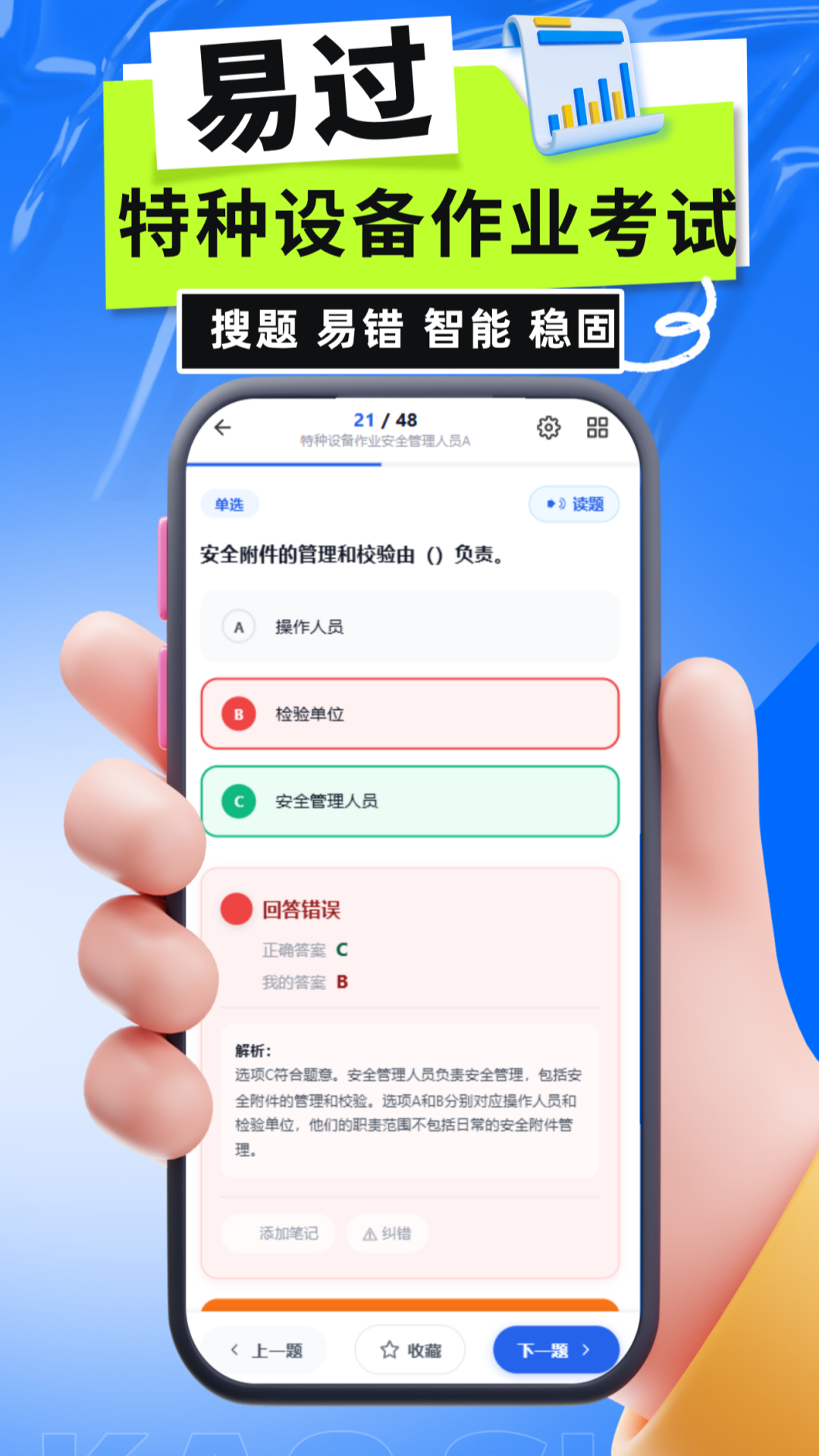 精彩截图-特种设备作业考试宝典库2026官方新版