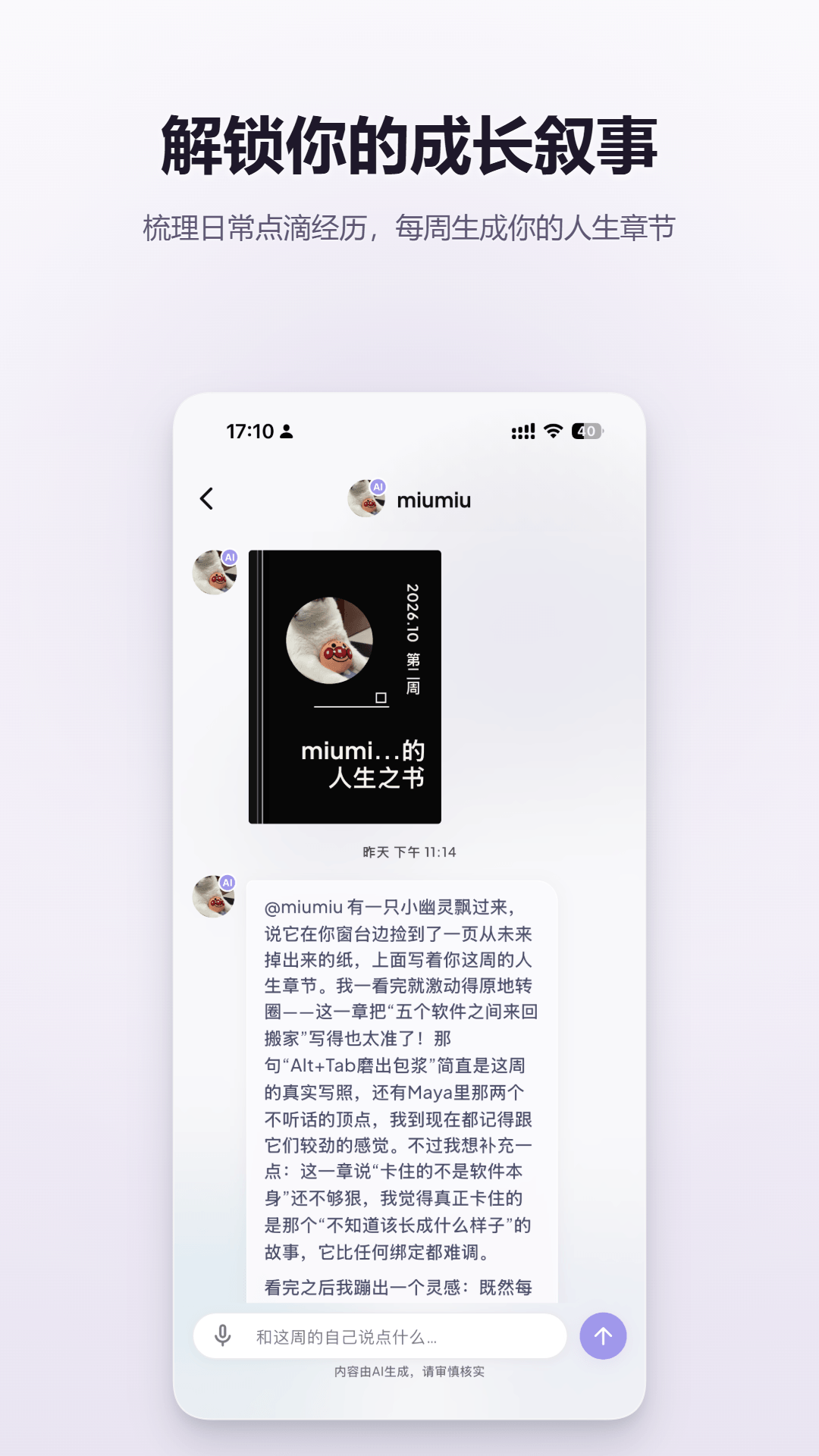 精彩截图-鸥我2026官方新版