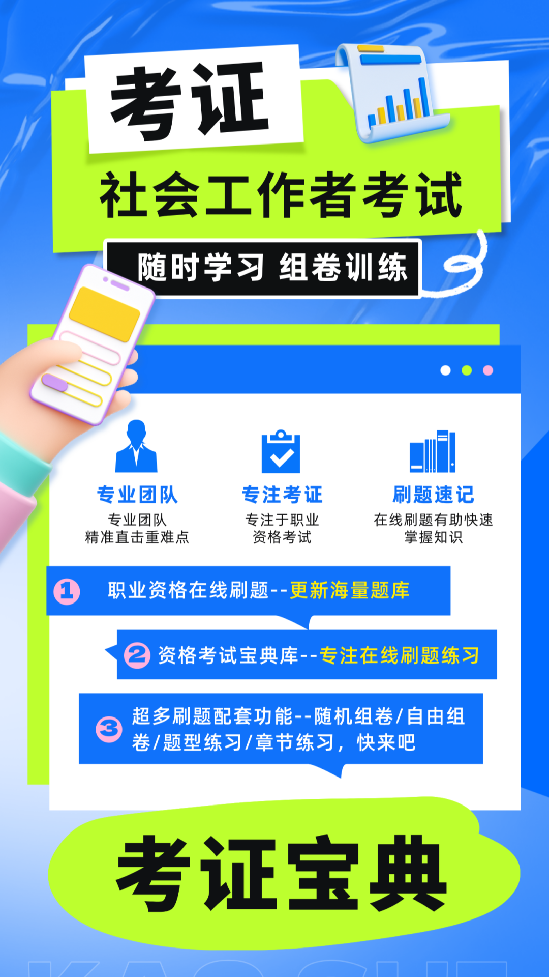 精彩截图-社会工作者考试宝典2026官方新版