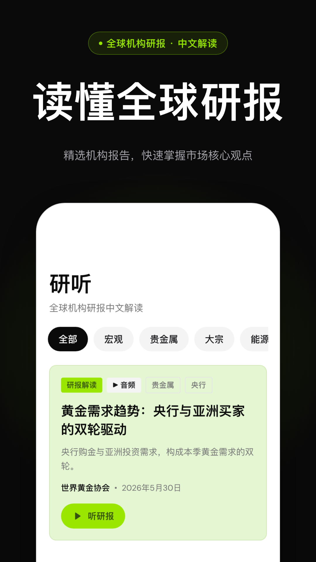 精彩截图-研听2026官方新版