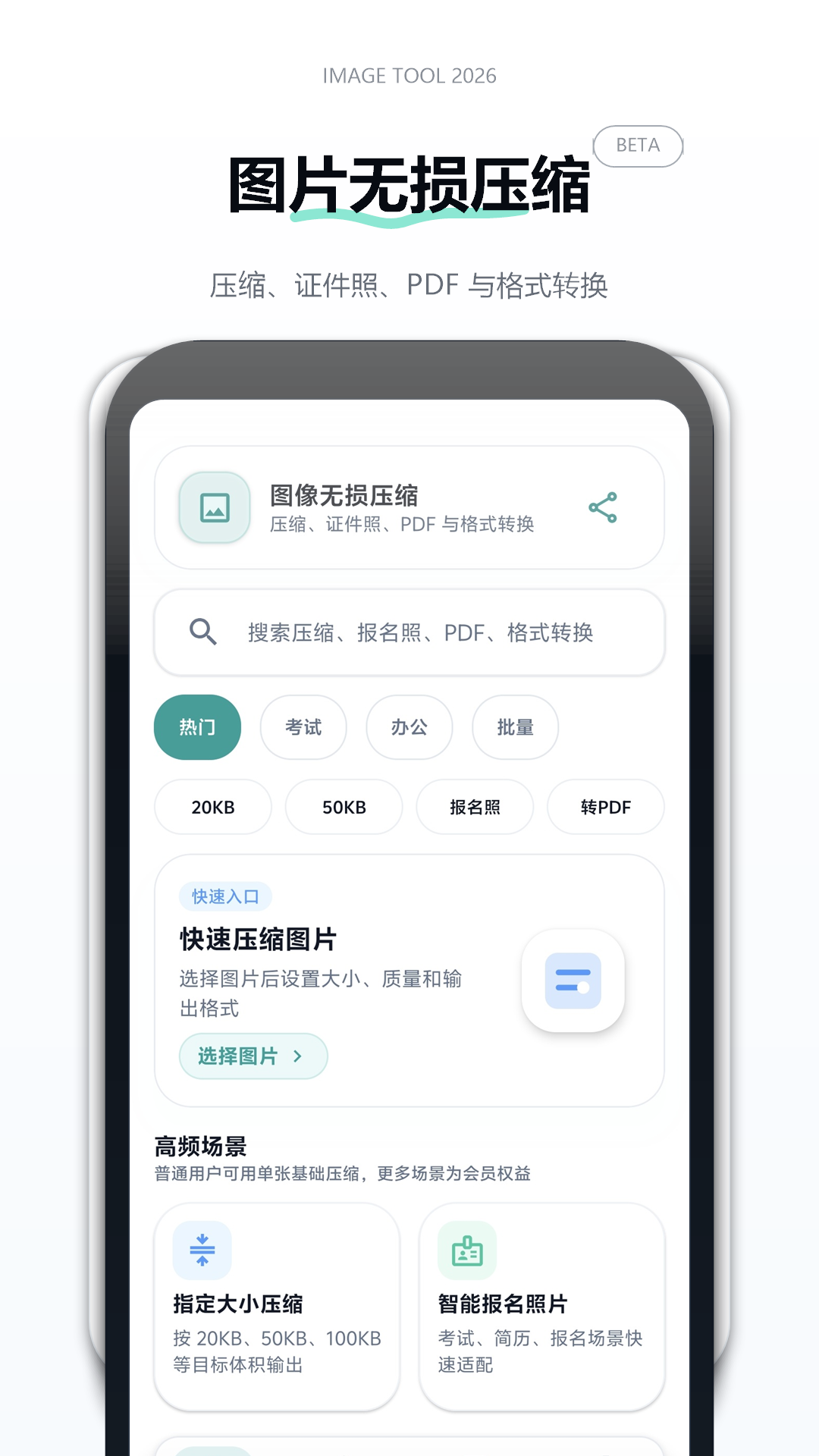 精彩截图-图像无损压缩2026官方新版
