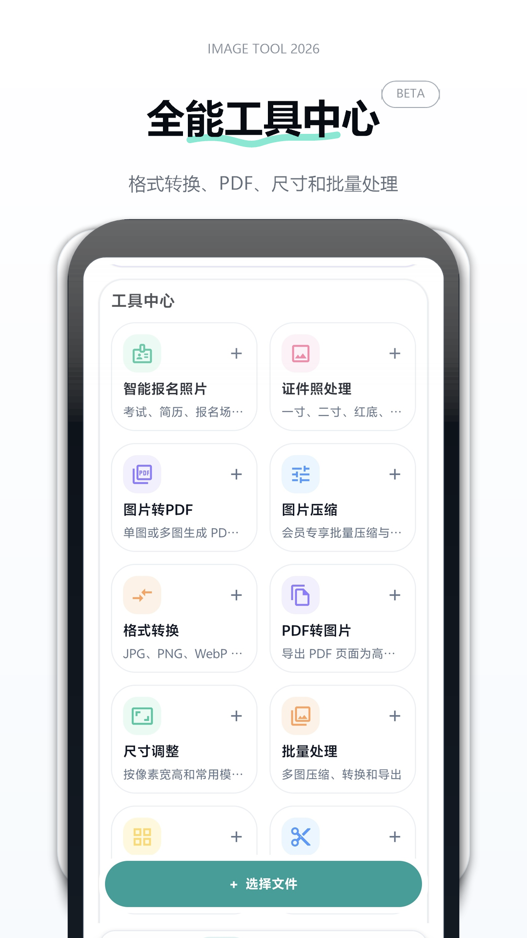 精彩截图-图像无损压缩2026官方新版