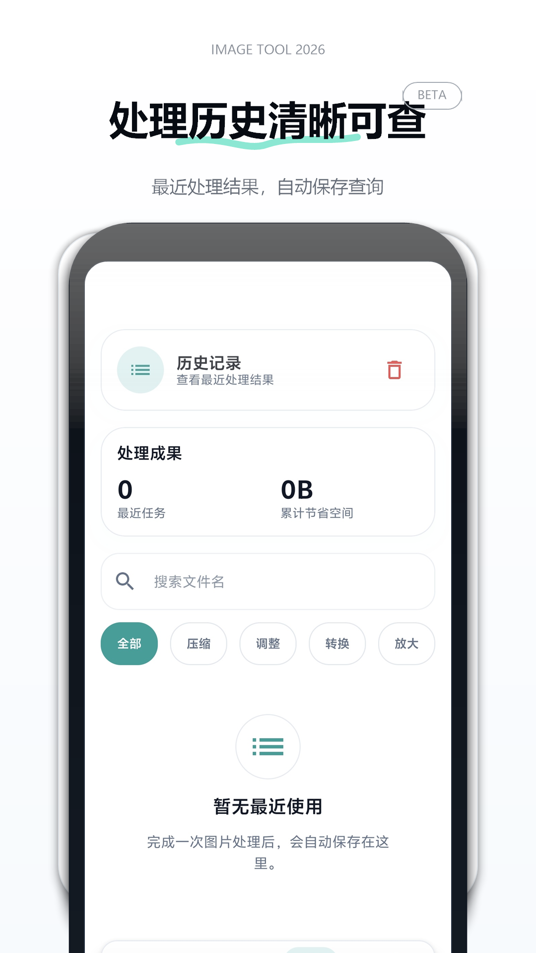 精彩截图-图像无损压缩2026官方新版