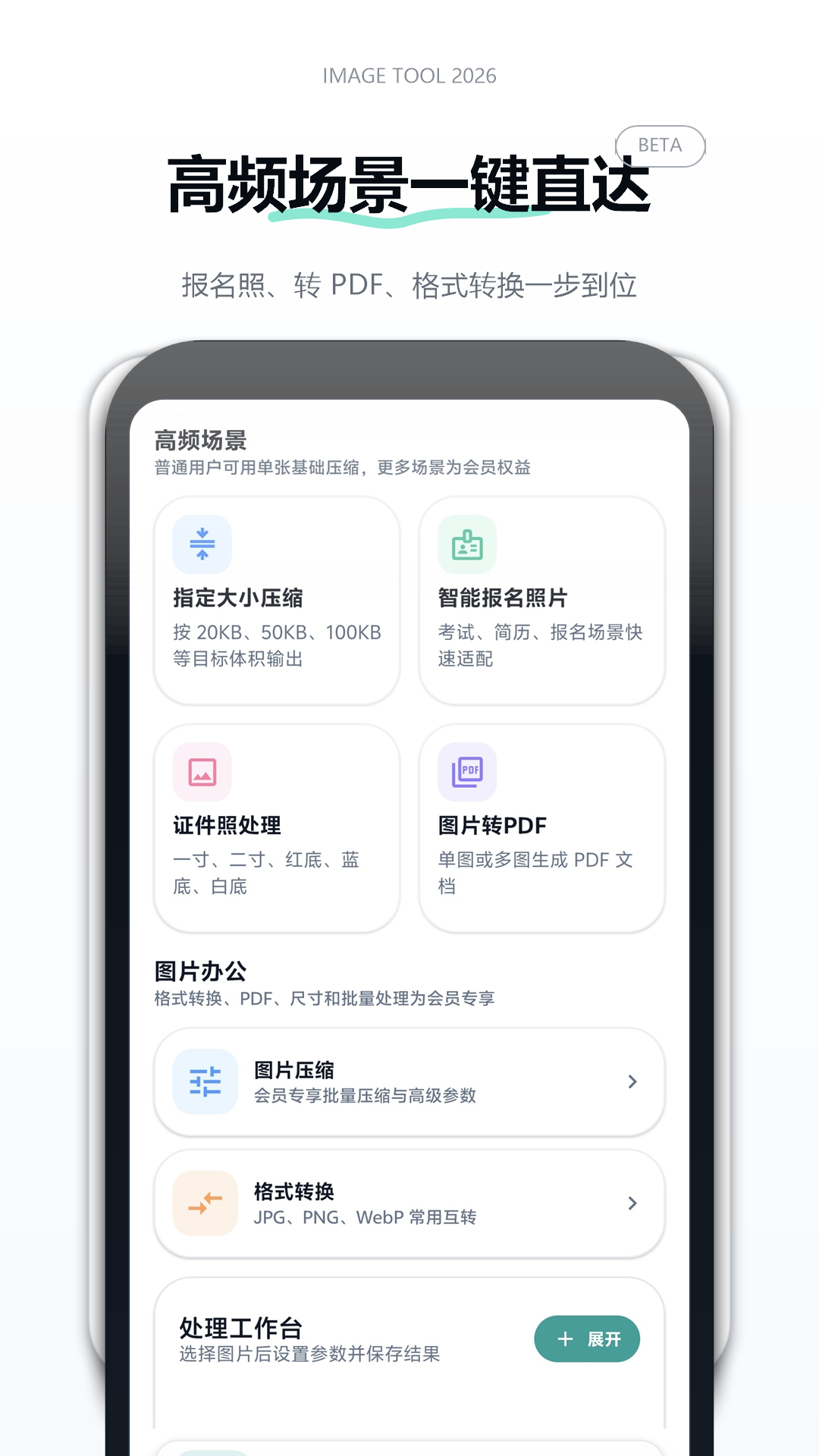 精彩截图-图像无损压缩2026官方新版