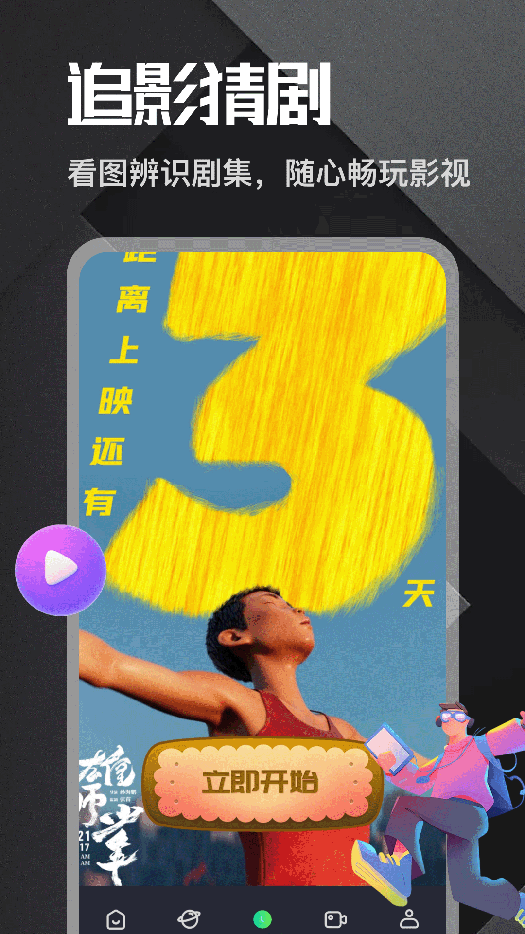 精彩截图-可可影视播放2026官方新版