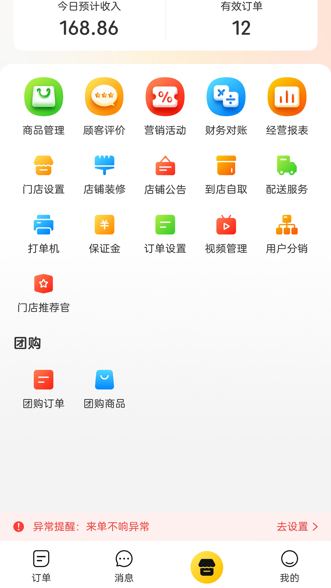 精彩截图-犀点点商家平台2026官方新版