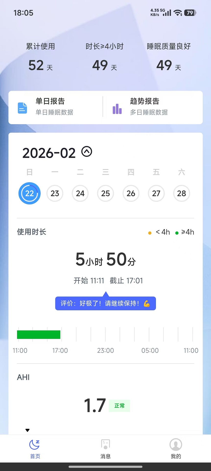 精彩截图-昕呼吸2026官方新版