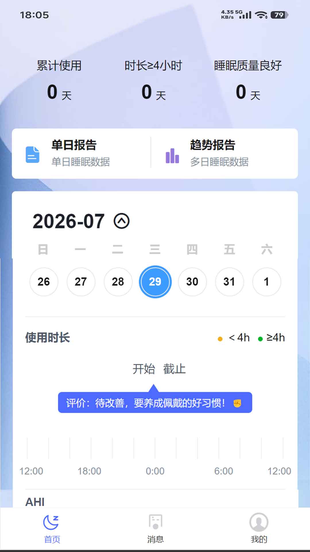 精彩截图-昕呼吸2026官方新版