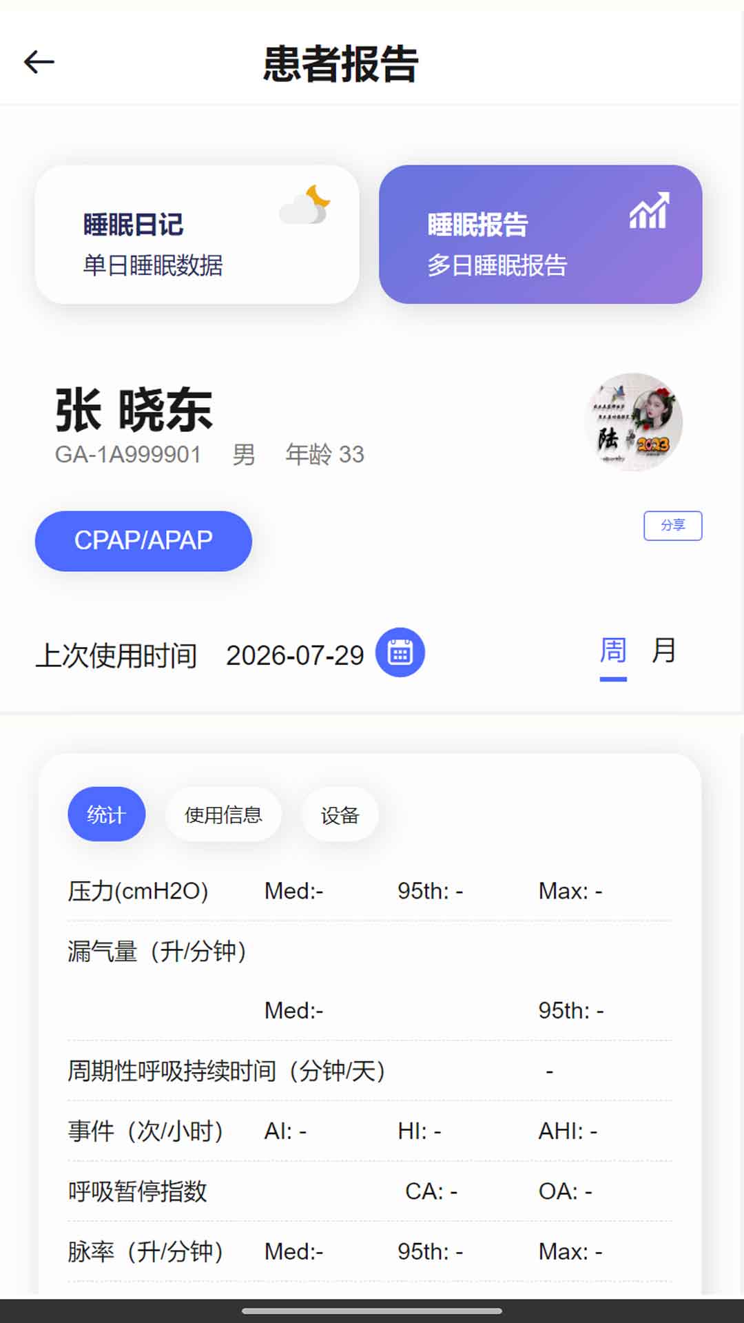 精彩截图-昕呼吸2026官方新版