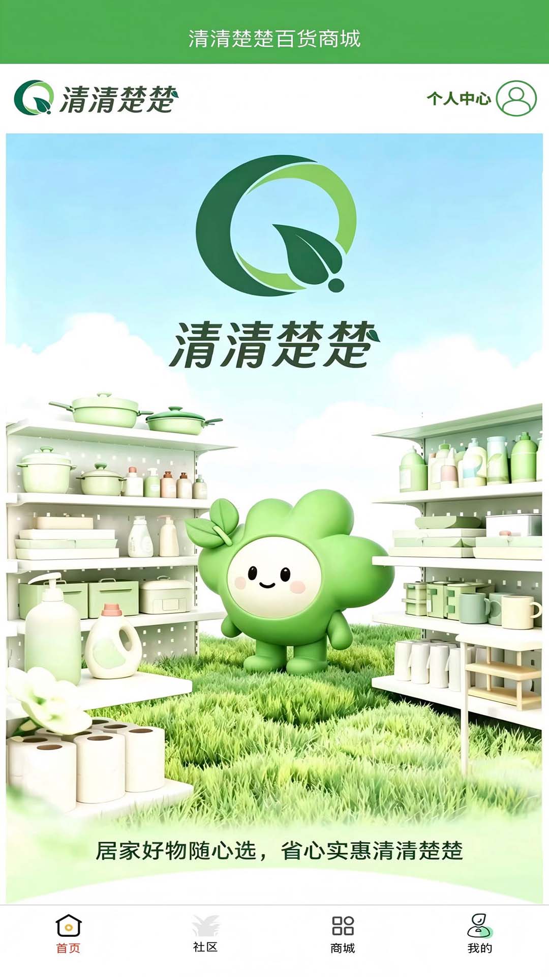 清清楚楚 截图 1