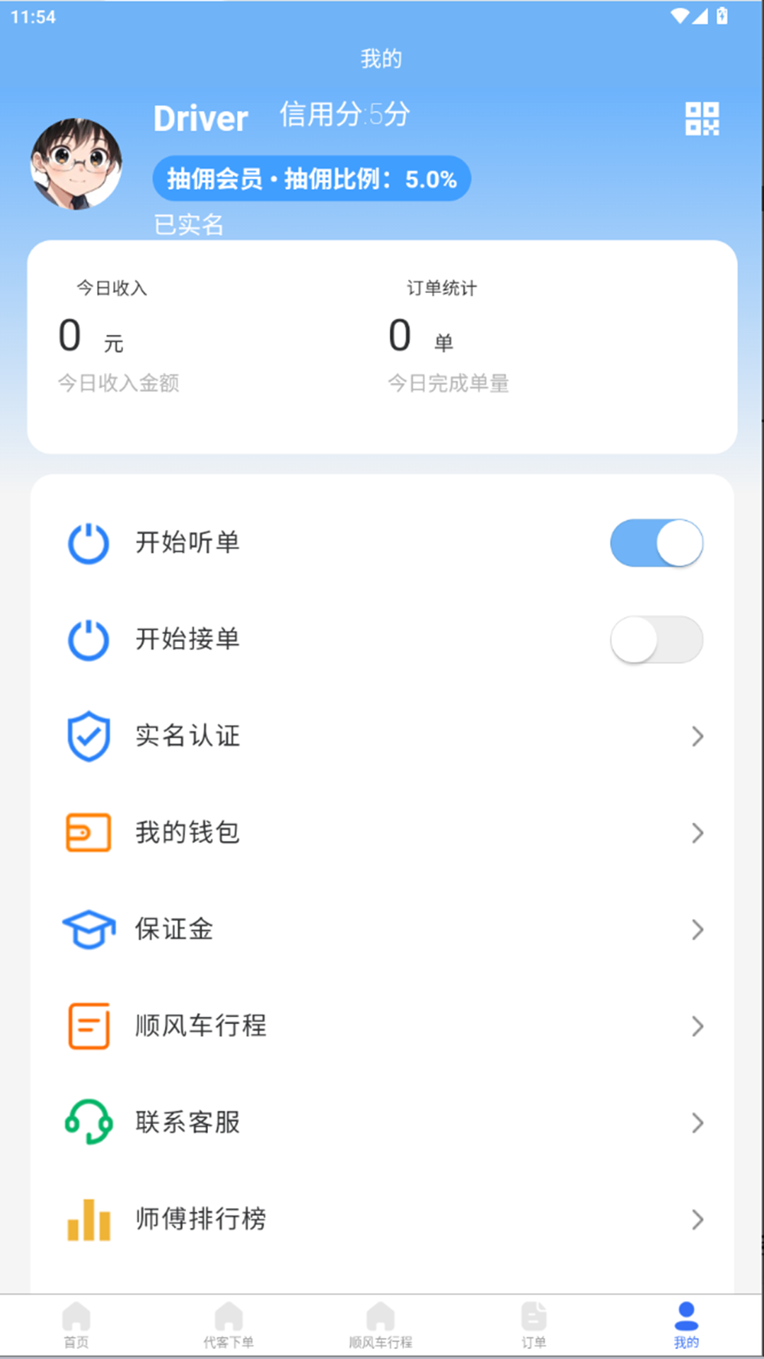 精彩截图-鹏讯司机端2026官方新版