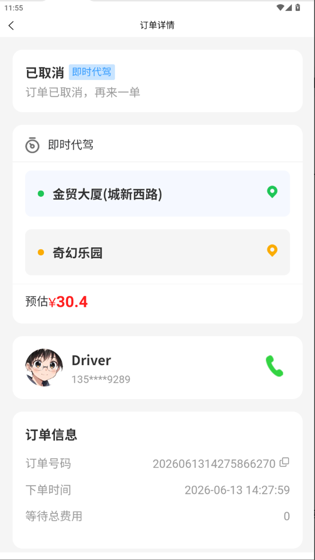 精彩截图-鹏讯司机端2026官方新版