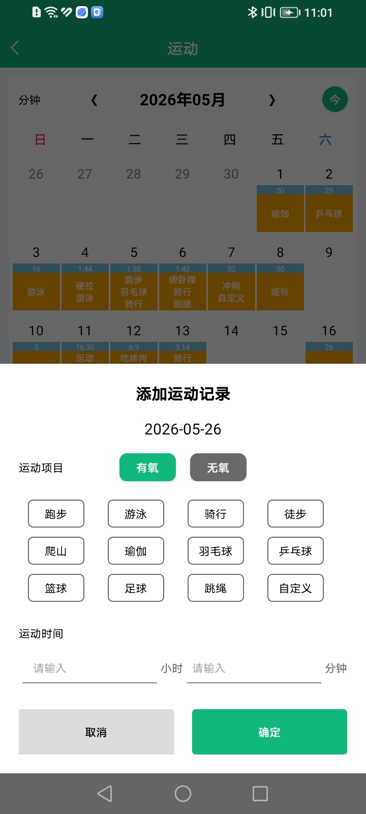 精彩截图-体重日常本2026官方新版