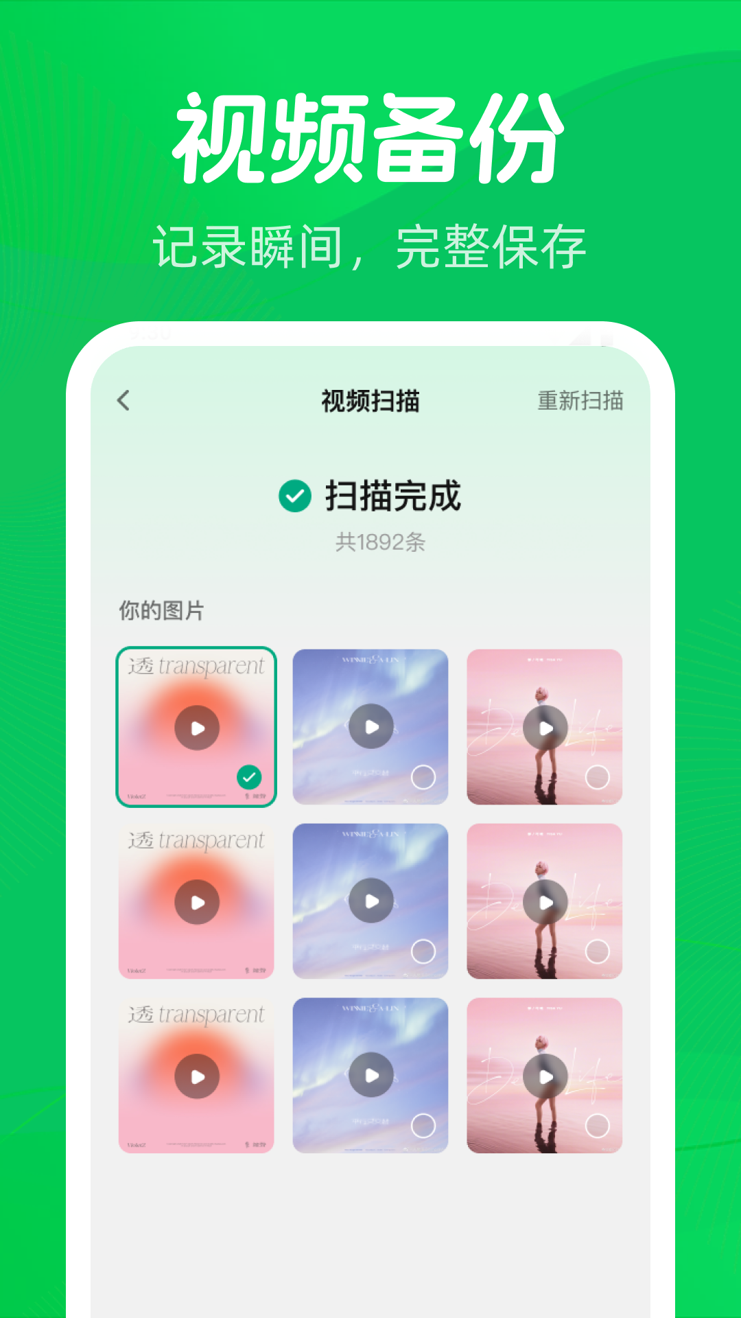 精彩截图-微聊天记录备份一键2026官方新版
