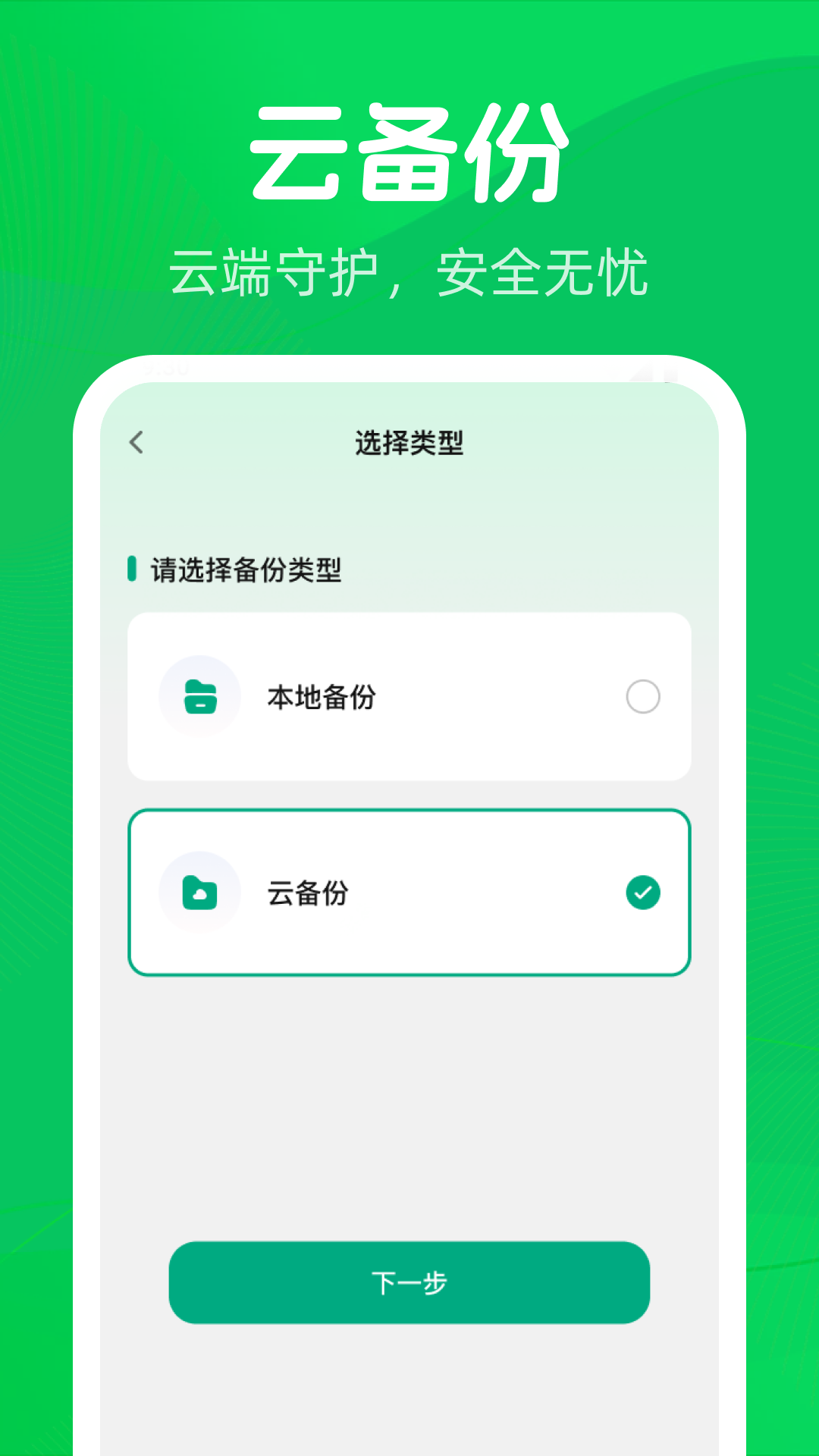 精彩截图-微聊天记录备份一键2026官方新版