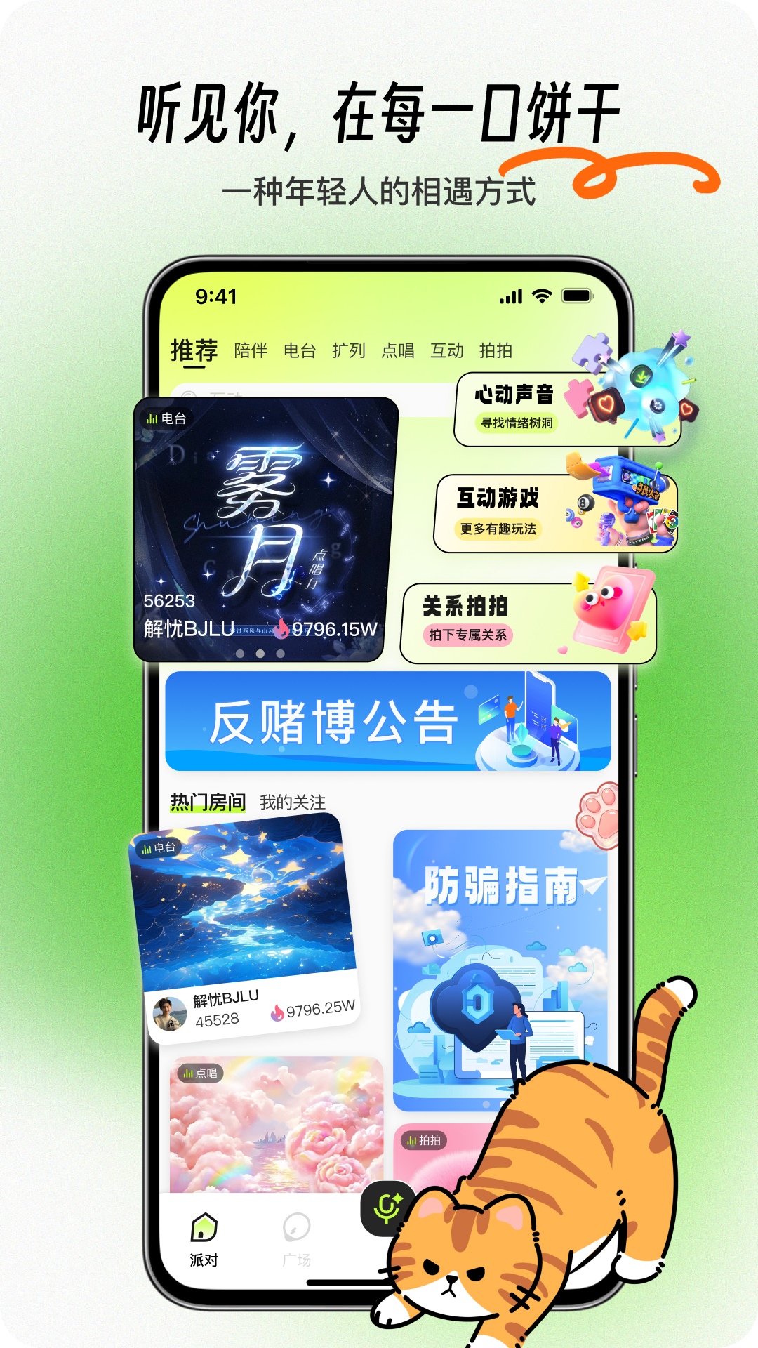 精彩截图-饼干语音2026官方新版