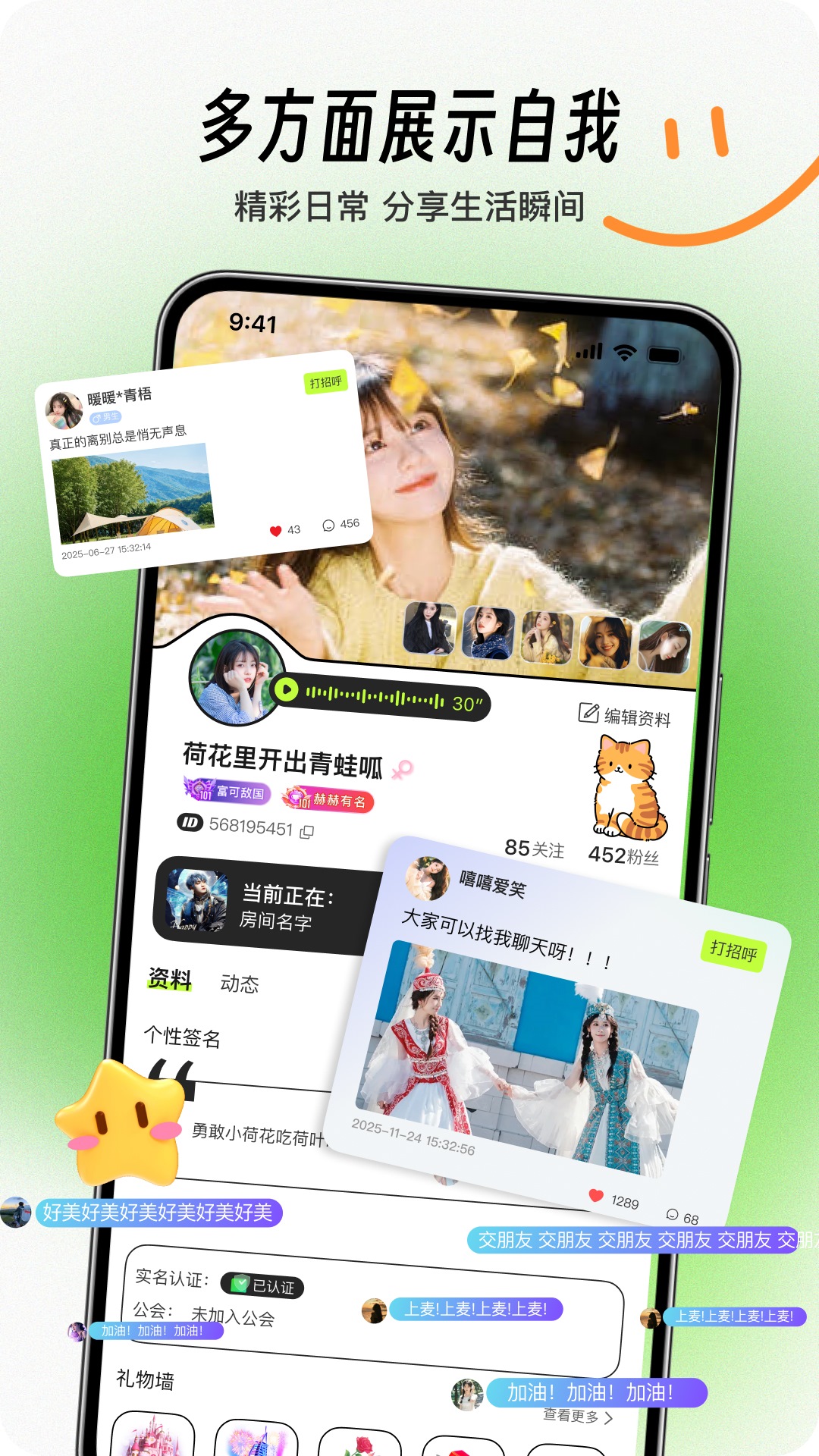 精彩截图-饼干语音2026官方新版
