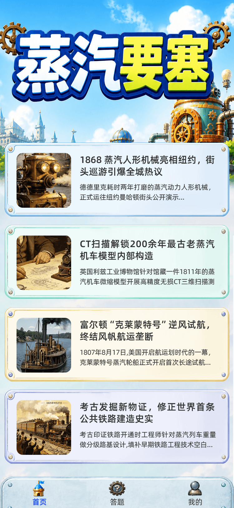 精彩截图-蒸汽要塞2026官方新版
