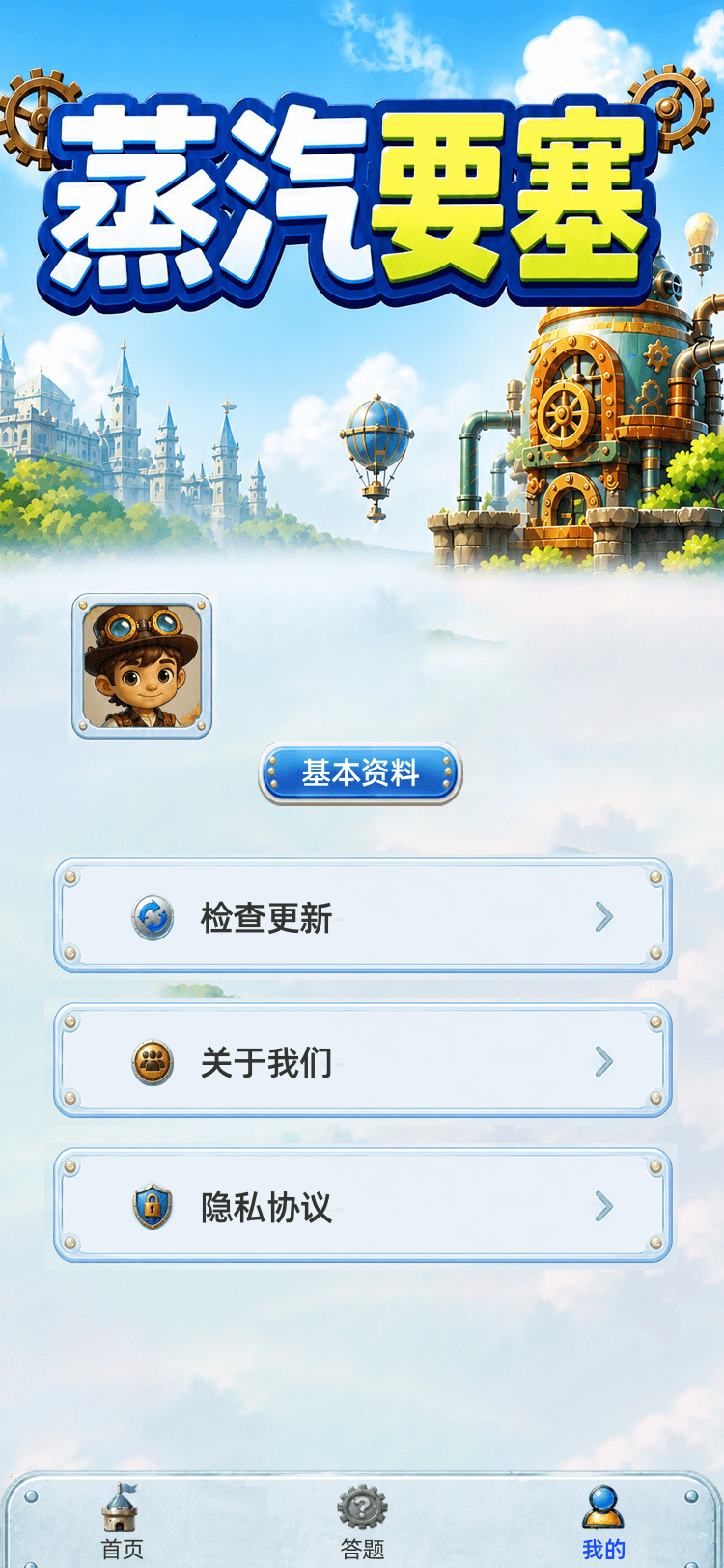精彩截图-蒸汽要塞2026官方新版