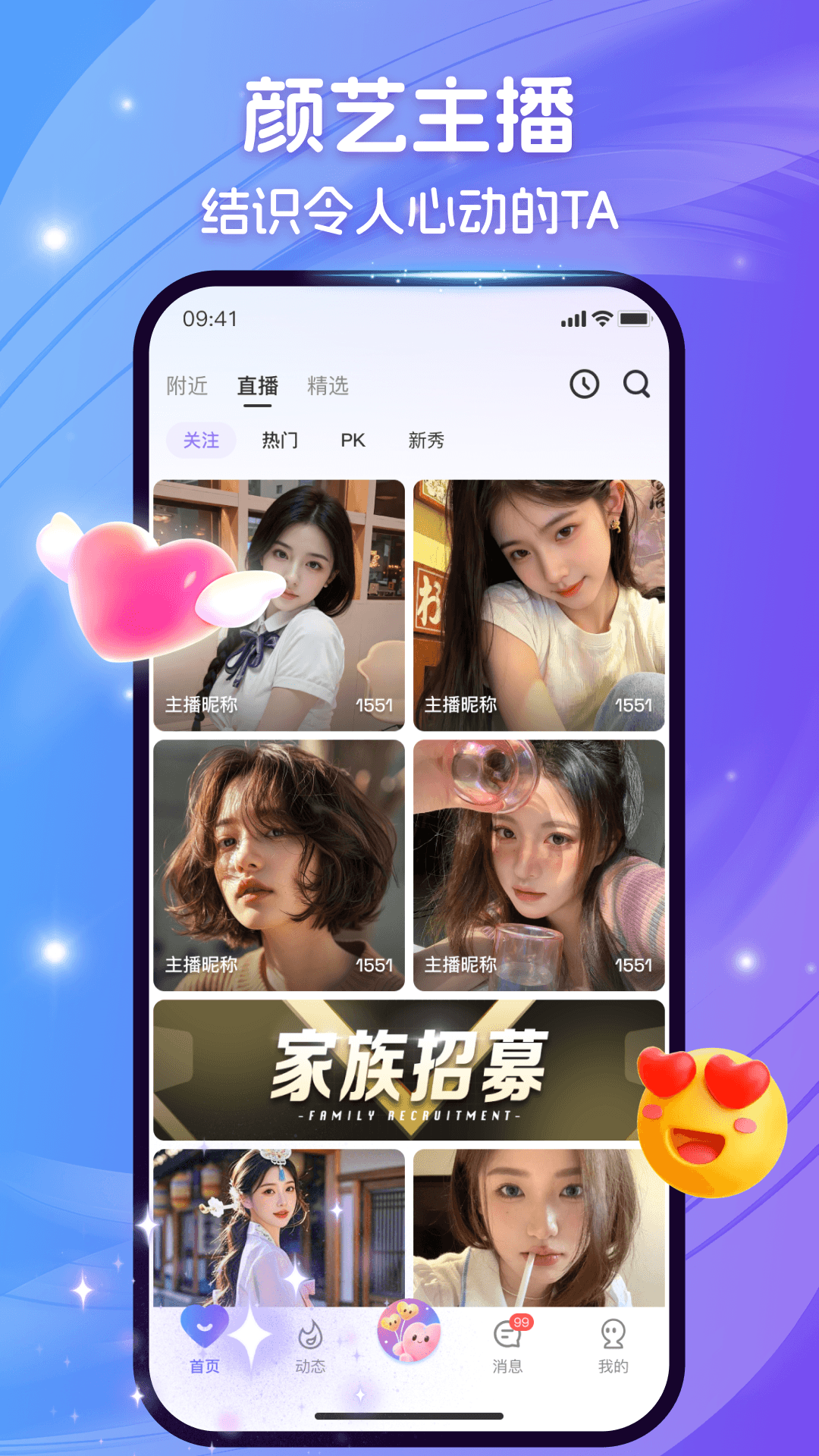 精彩截图-爱秀Live2026官方新版