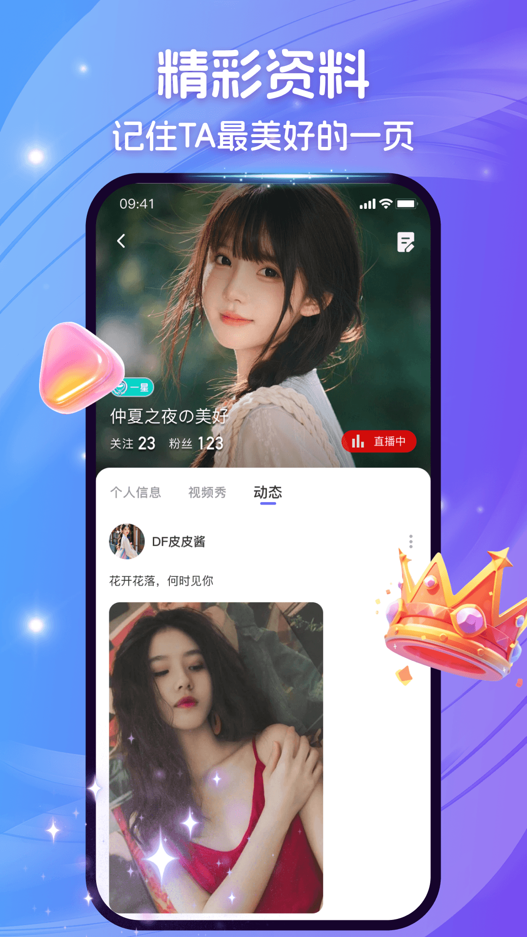 精彩截图-爱秀Live2026官方新版