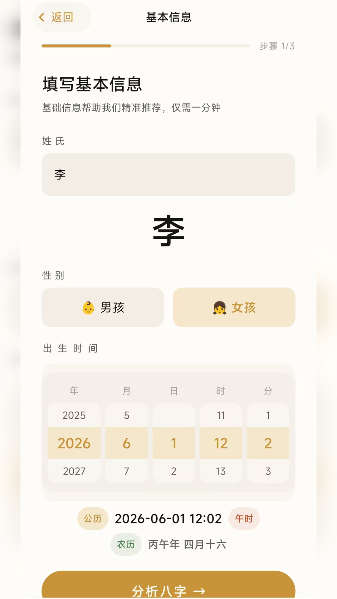 精彩截图-云上起名2026官方新版