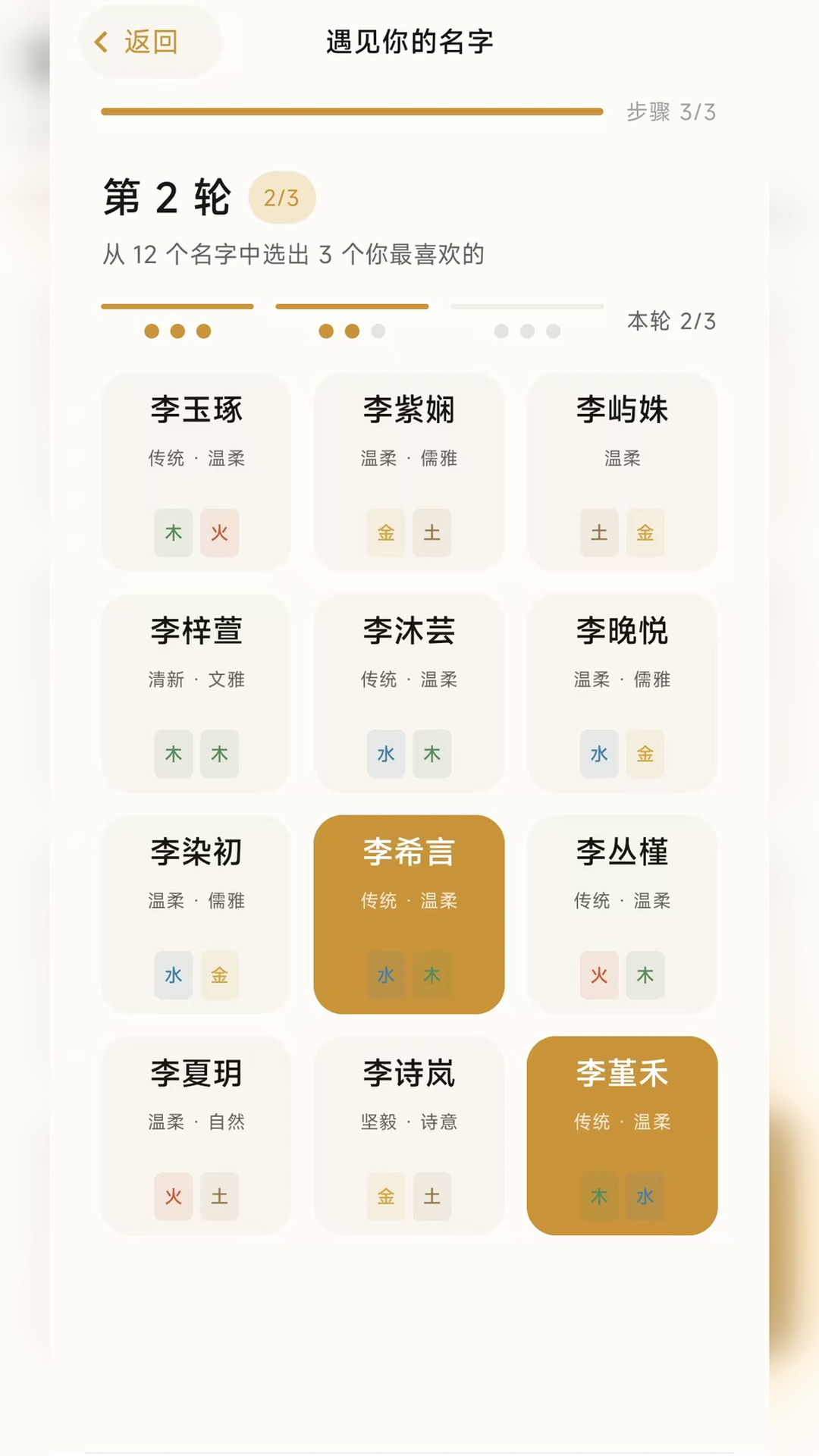 精彩截图-云上起名2026官方新版
