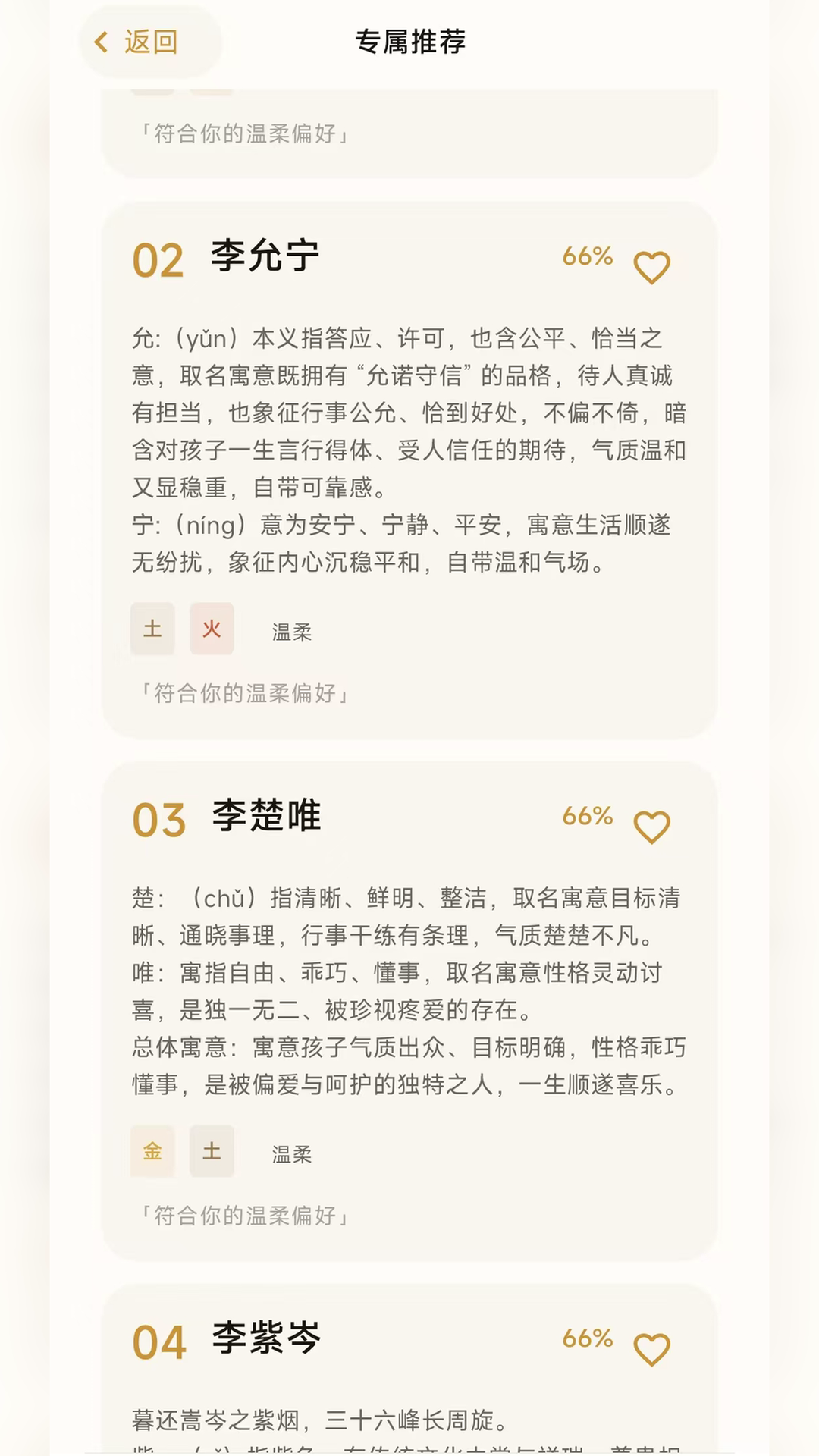 精彩截图-云上起名2026官方新版