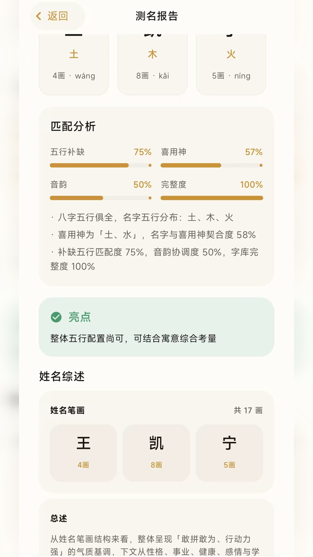 精彩截图-云上起名2026官方新版