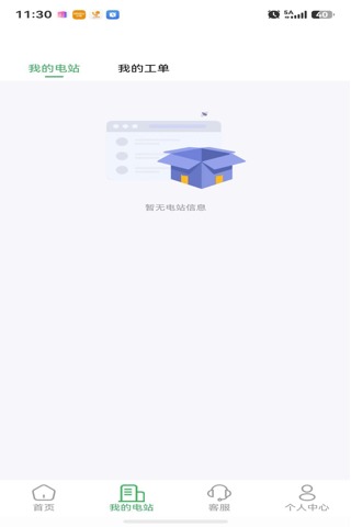 精彩截图-森新绿电光伏建设管理系统2026官方新版