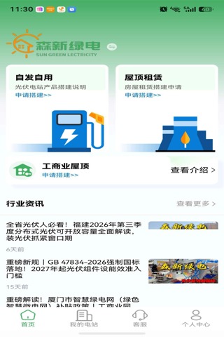 精彩截图-森新绿电光伏建设管理系统2026官方新版